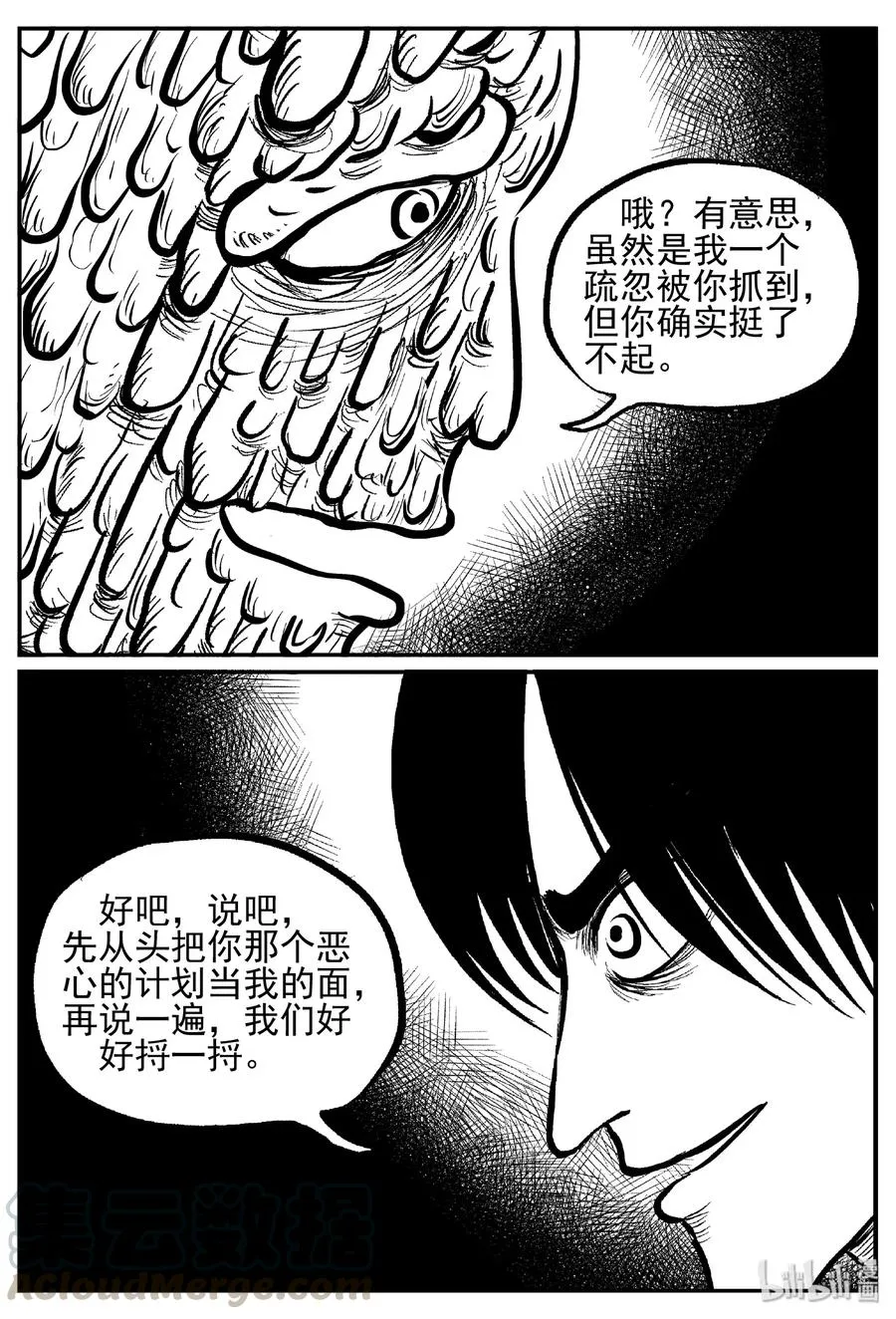 443 捕兽夹贰 第7页