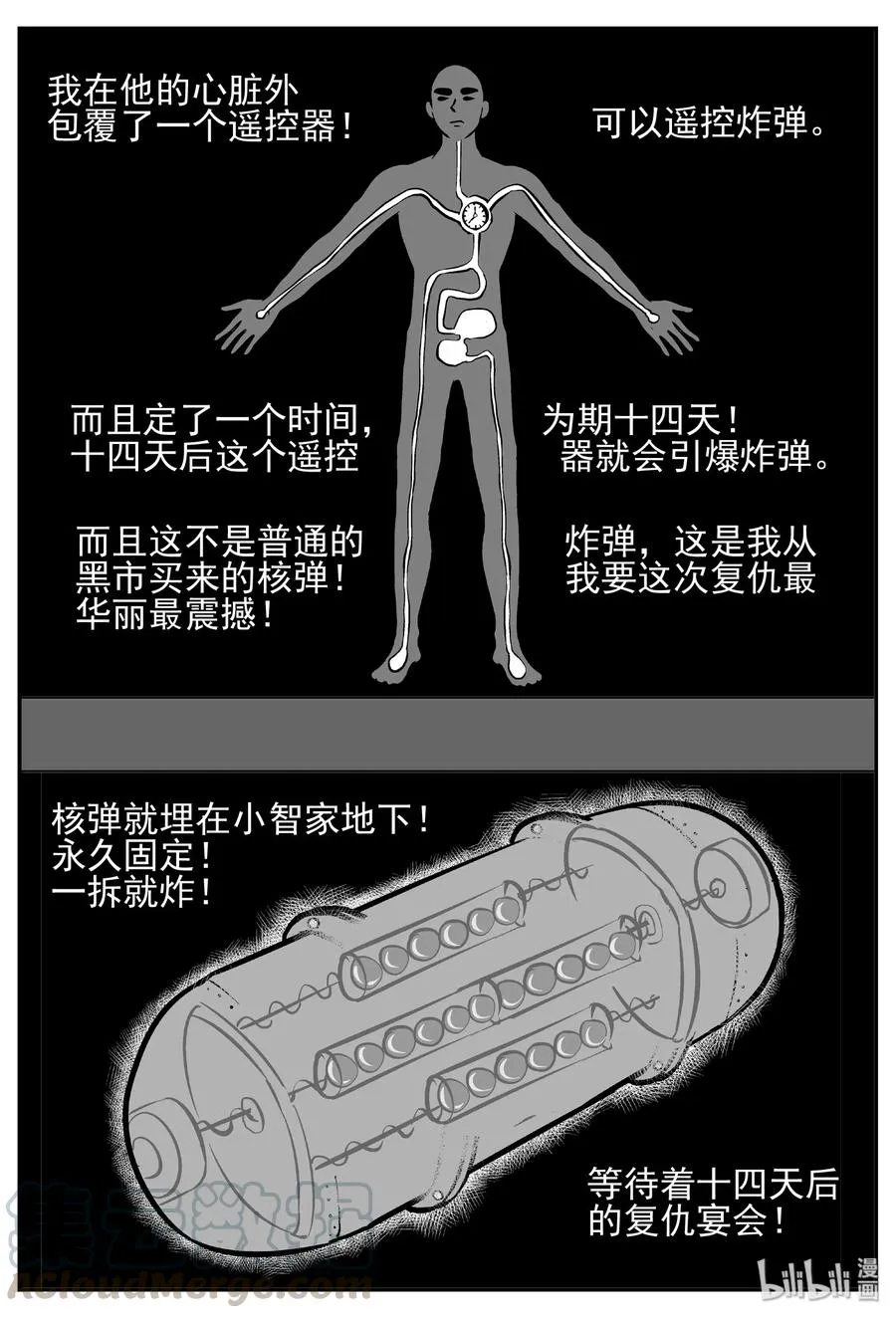 443 捕兽夹贰 第10页