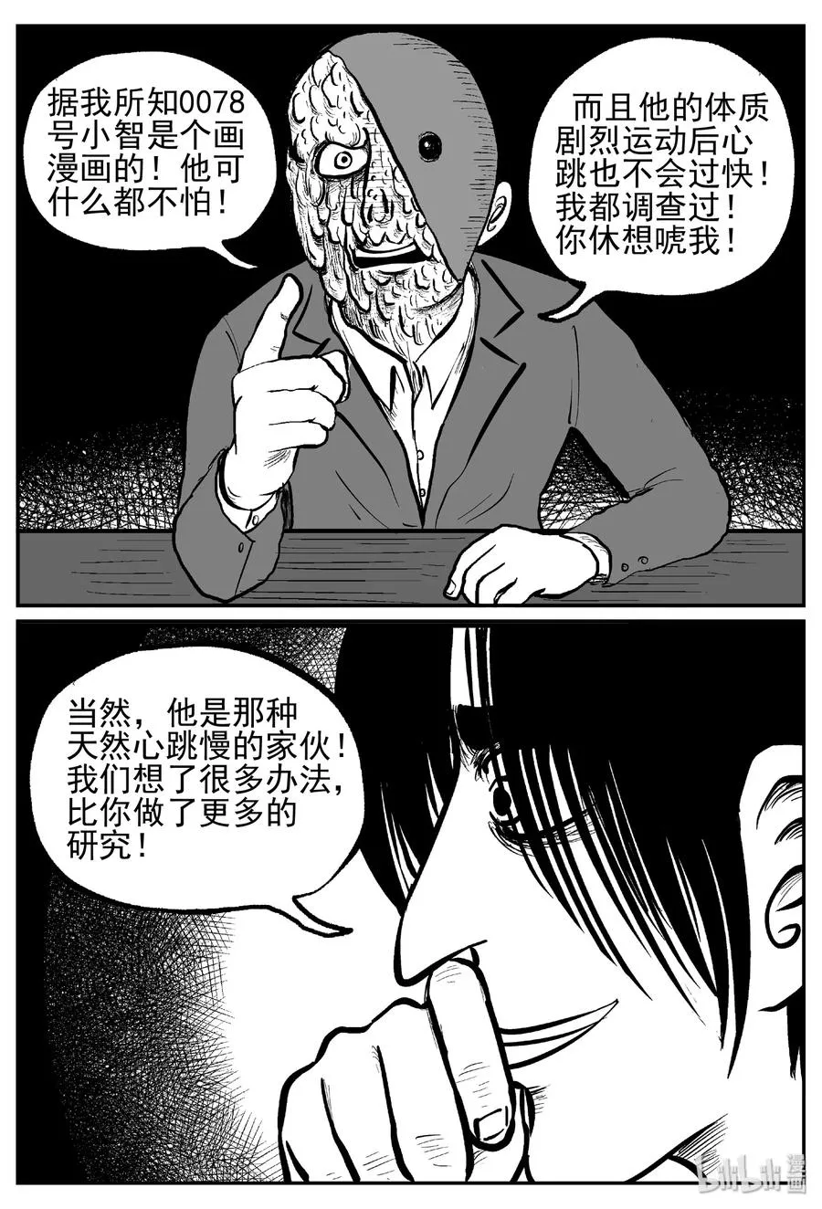 443 捕兽夹贰 第17页