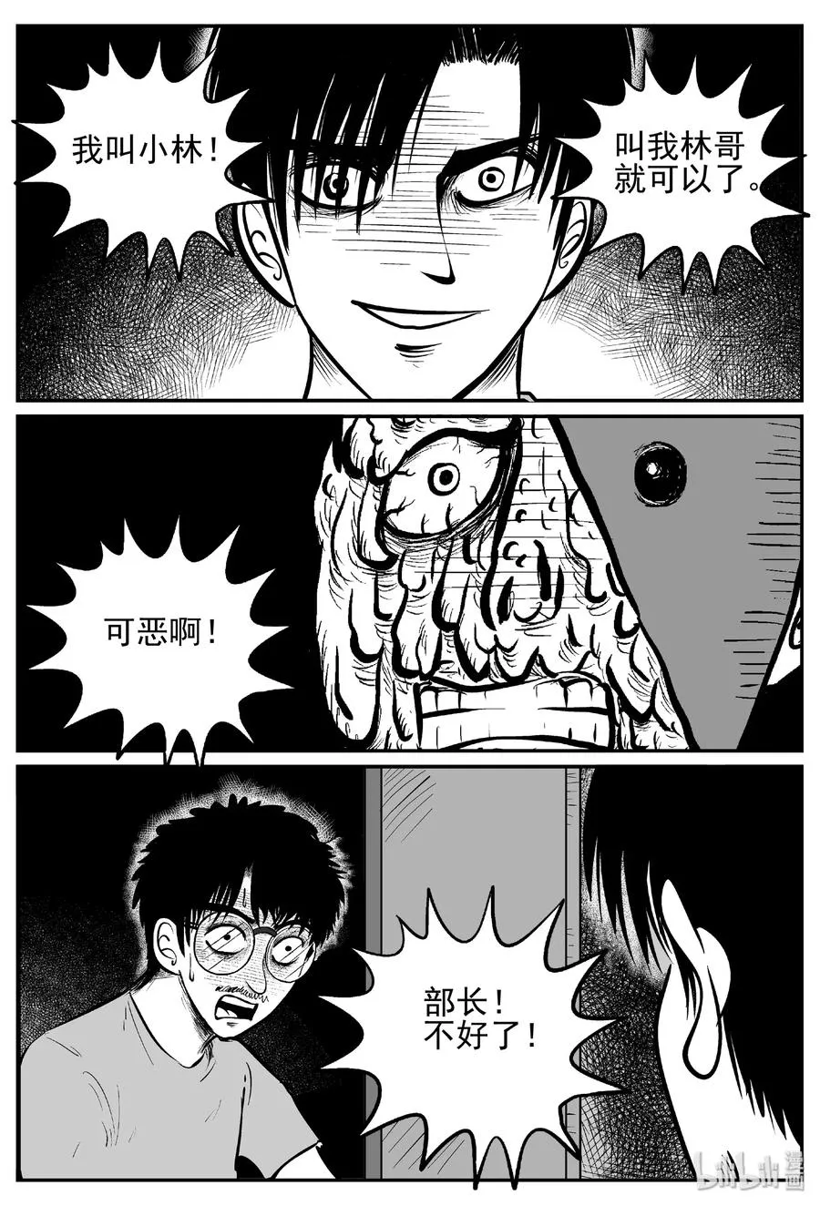 443 捕兽夹贰 第24页