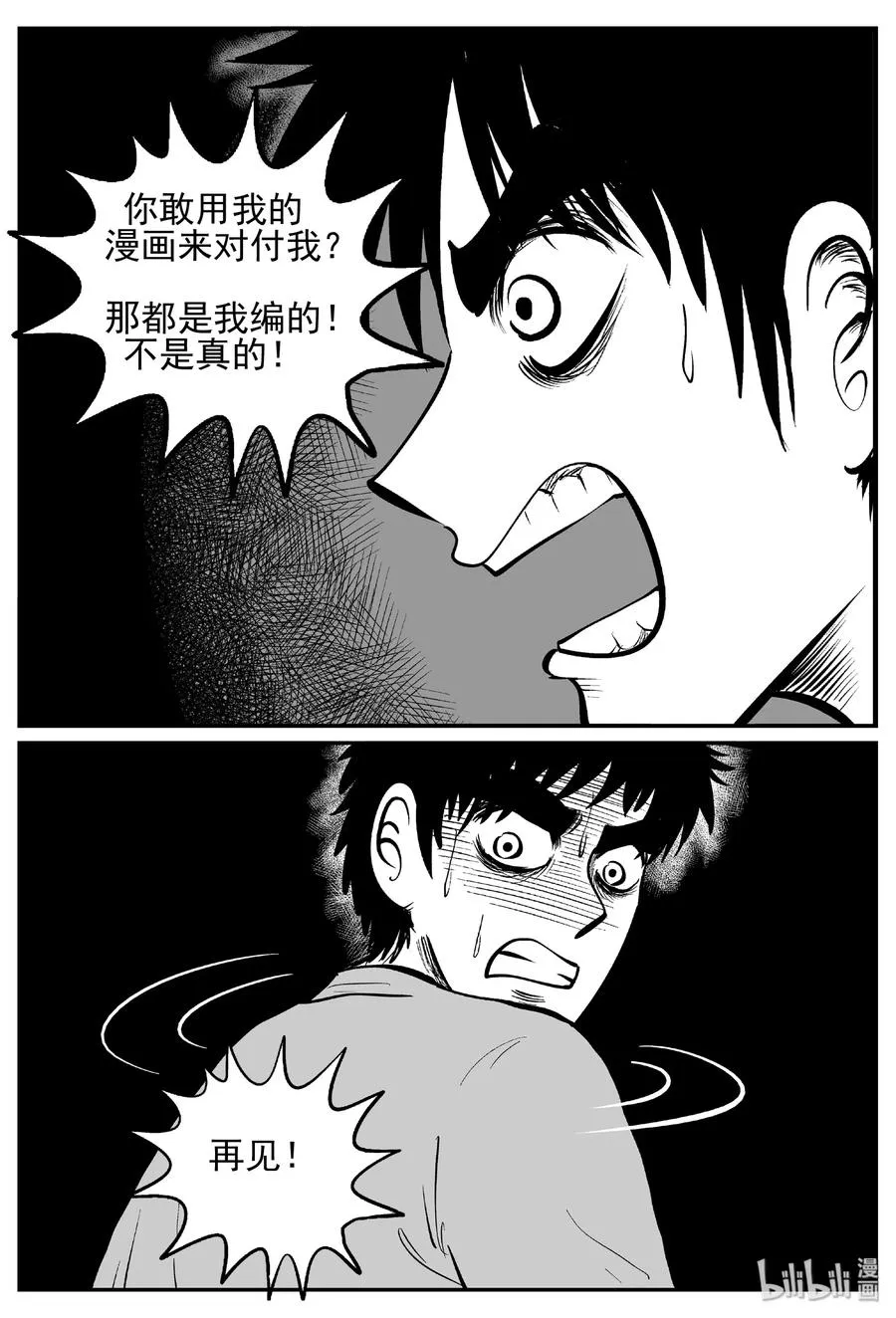 443 捕兽夹贰 第36页