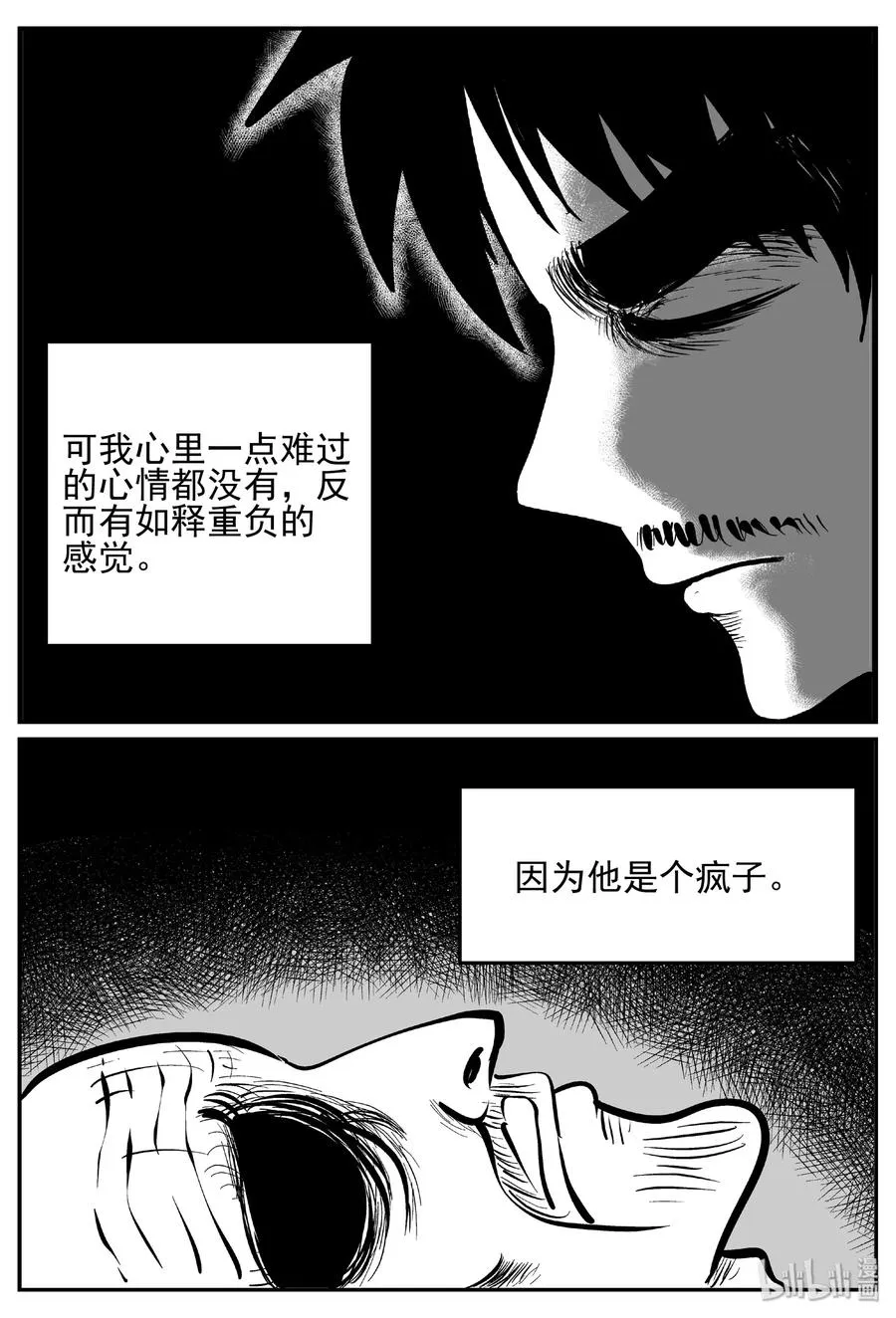 444 海市蜃楼 第3页