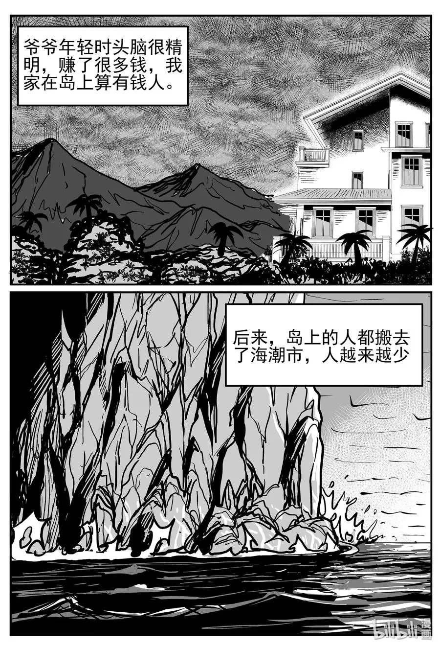 444 海市蜃楼 第5页