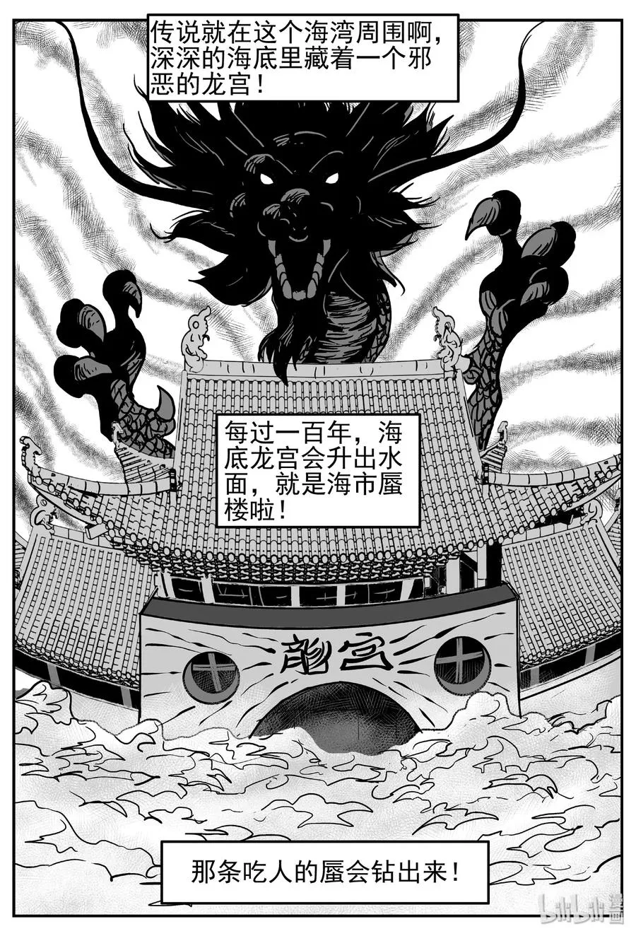 444 海市蜃楼 第8页