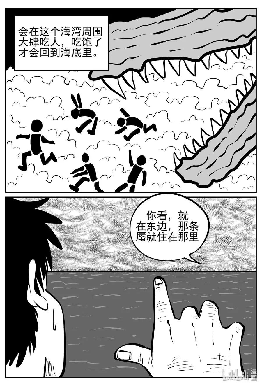 444 海市蜃楼 第9页
