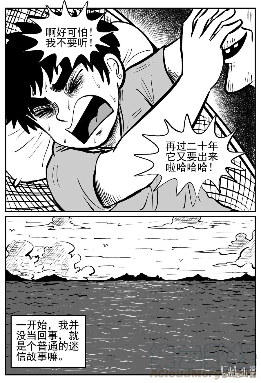 444 海市蜃楼 第10页