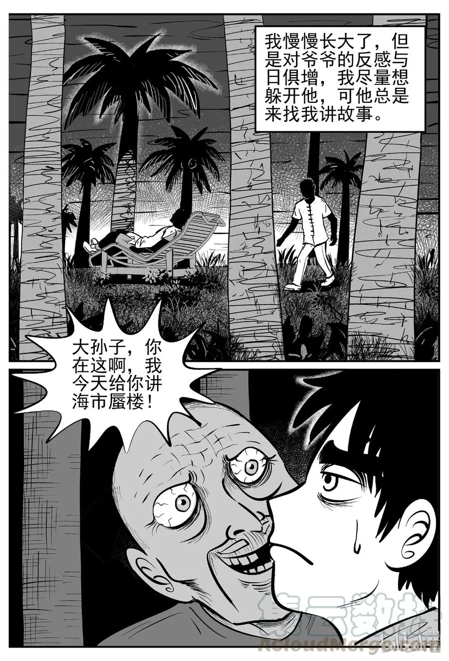 444 海市蜃楼 第16页