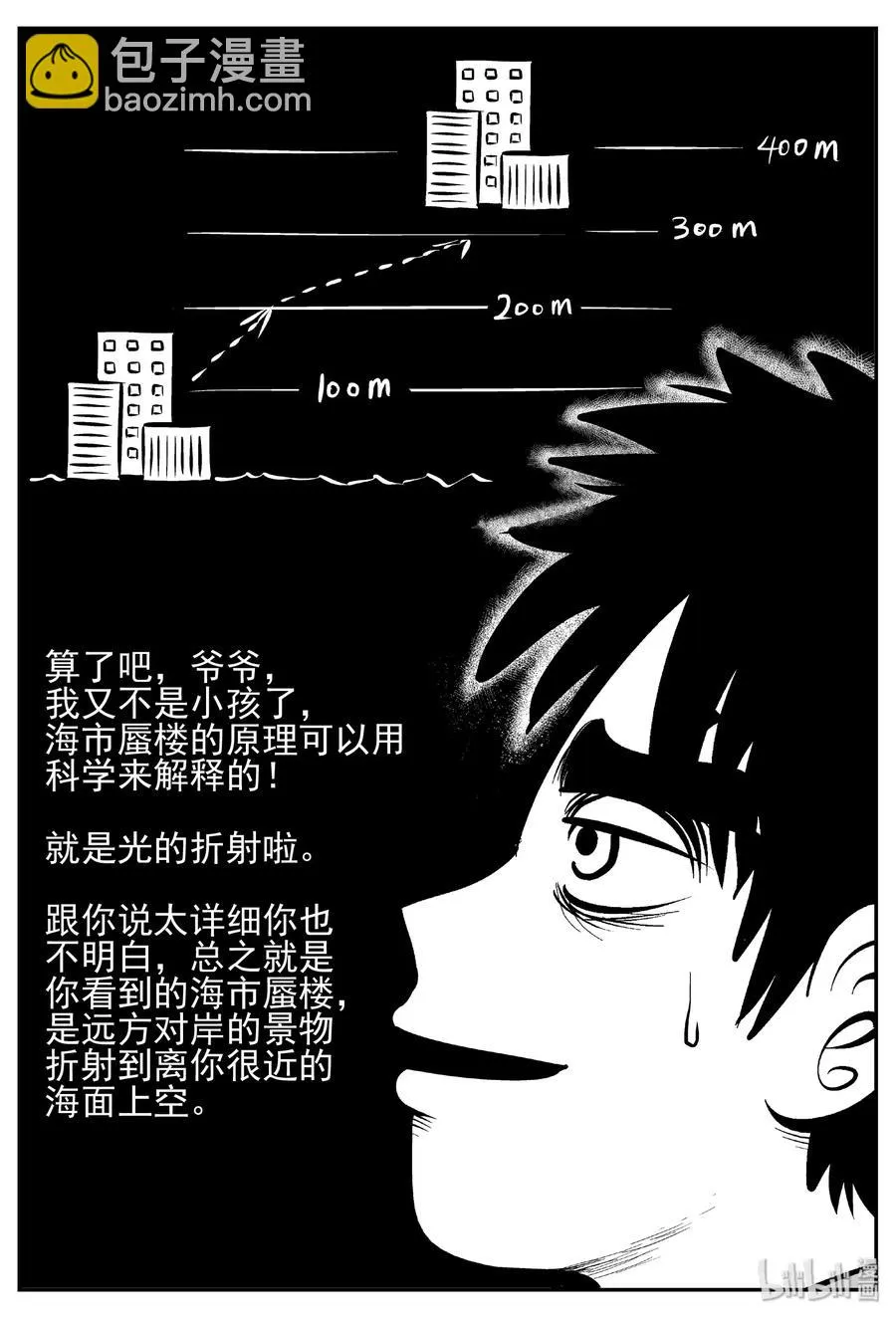 444 海市蜃楼 第17页