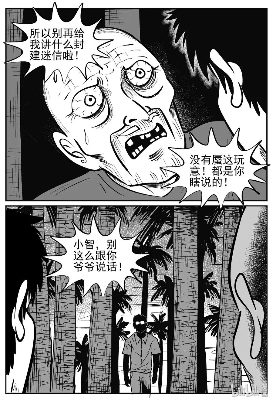 444 海市蜃楼 第18页