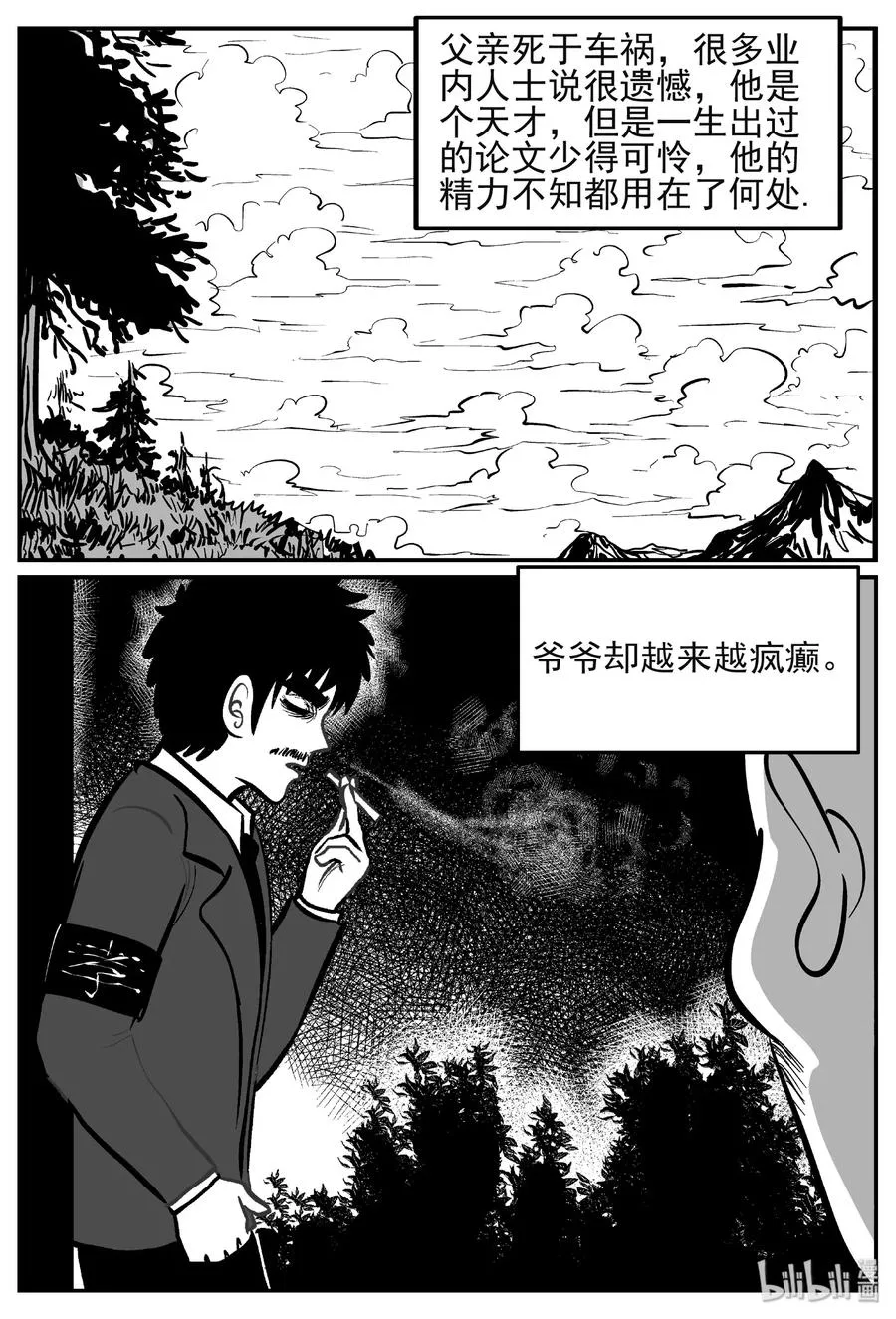 444 海市蜃楼 第20页
