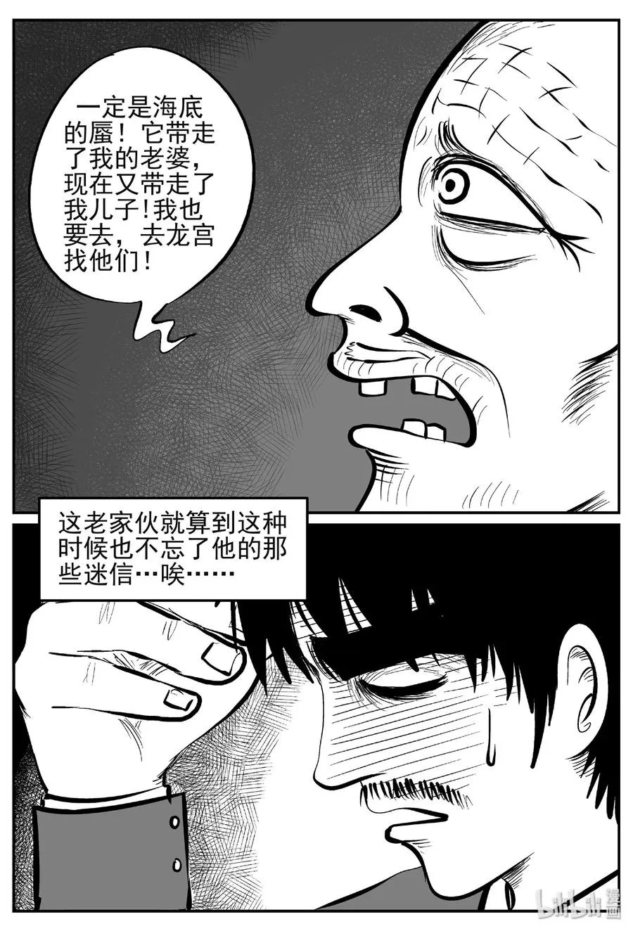 444 海市蜃楼 第21页