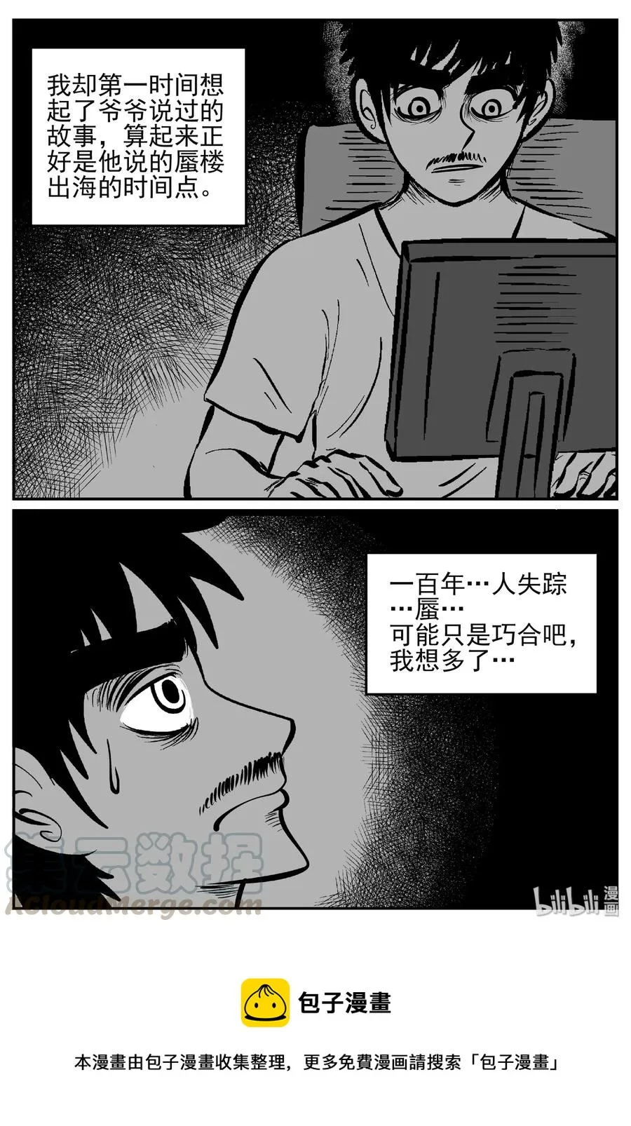 444 海市蜃楼 第25页