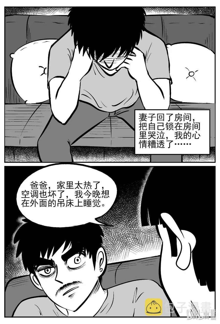 445 海市蜃楼 第5页