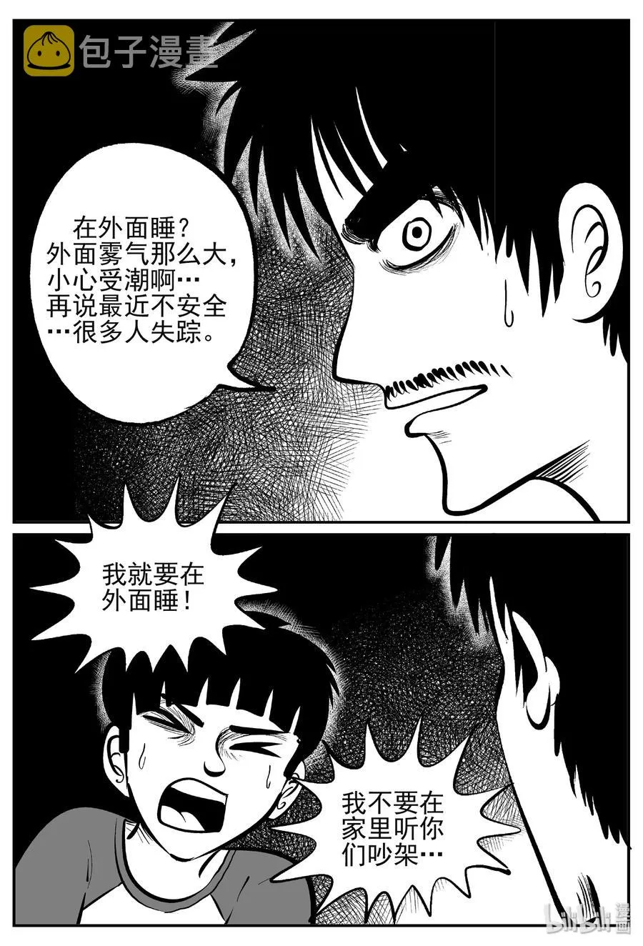 445 海市蜃楼 第6页