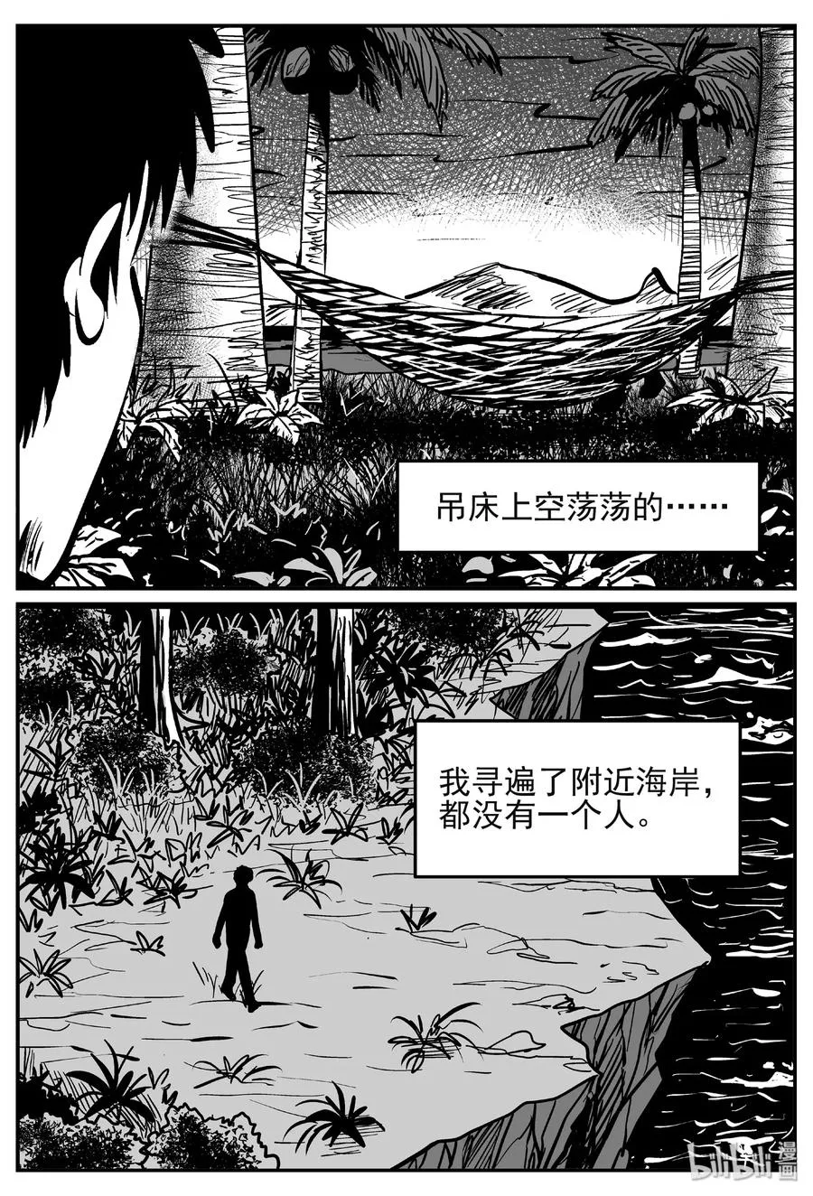 445 海市蜃楼 第11页
