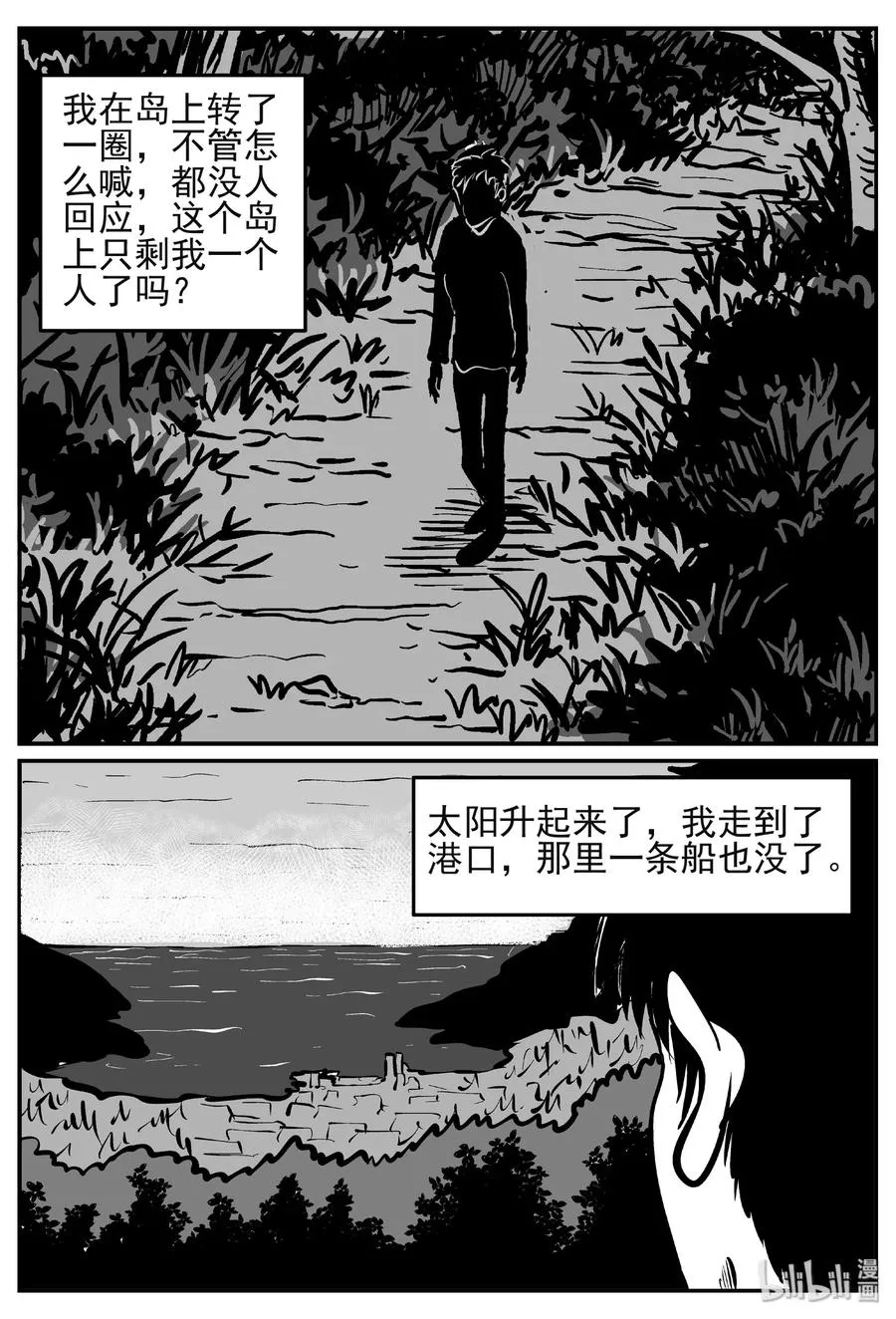 445 海市蜃楼 第12页