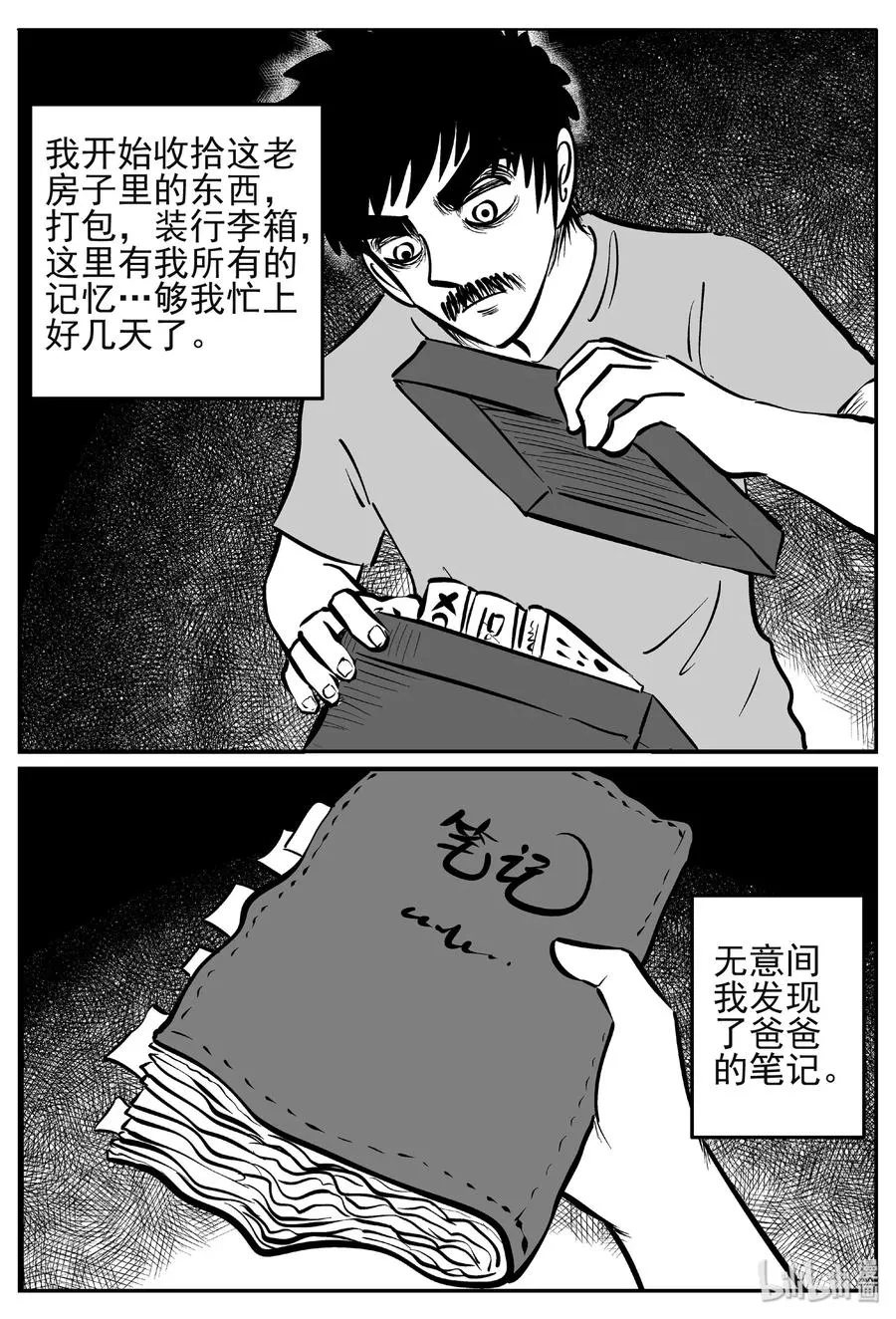 445 海市蜃楼 第15页