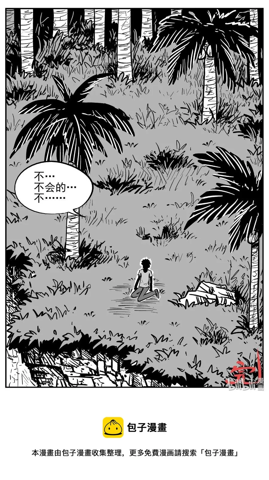 445 海市蜃楼 第29页