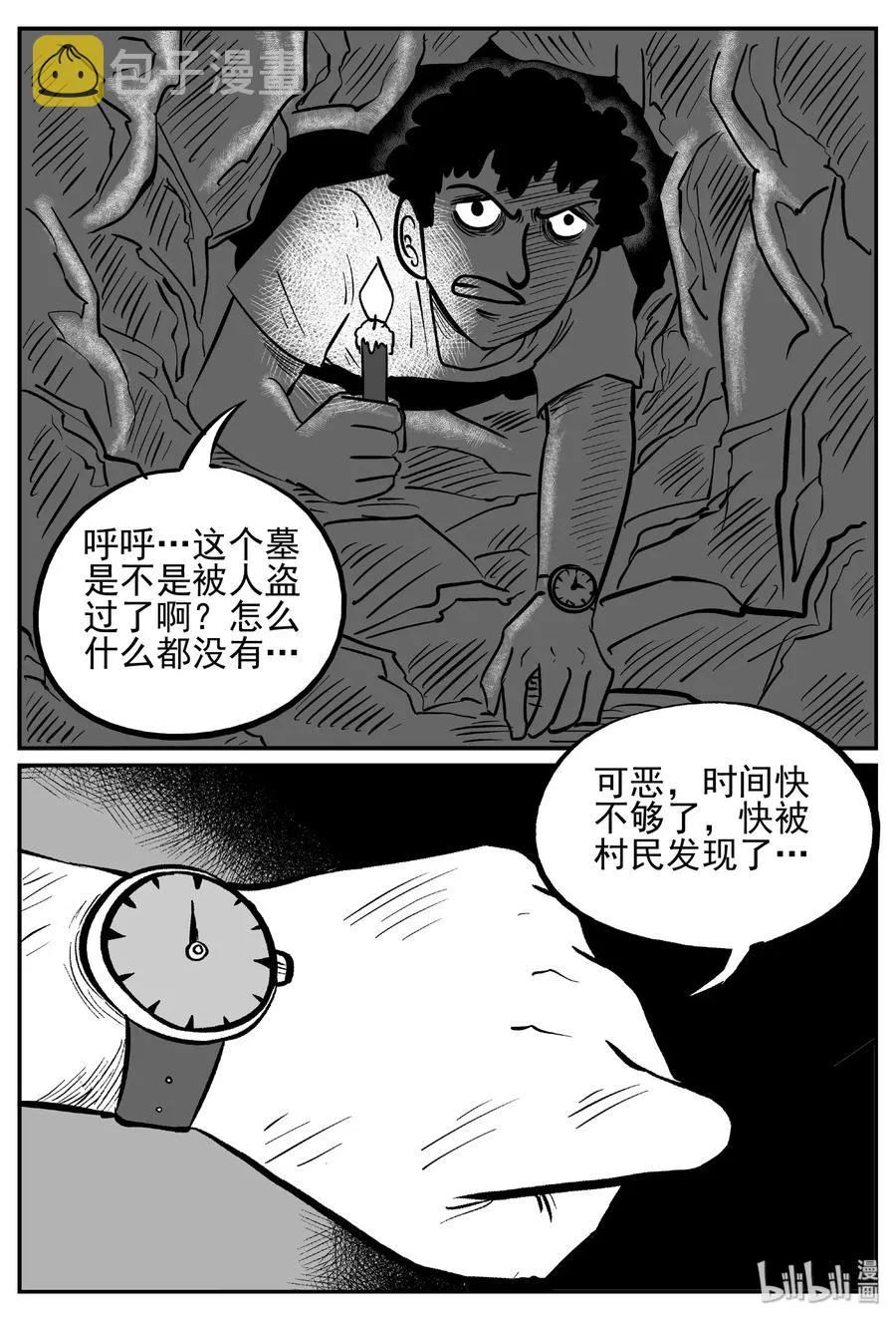 447 盗墓贼 第3页
