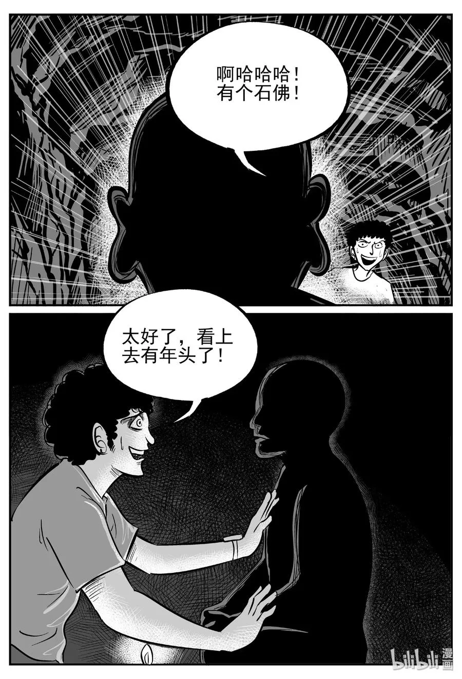 447 盗墓贼 第5页