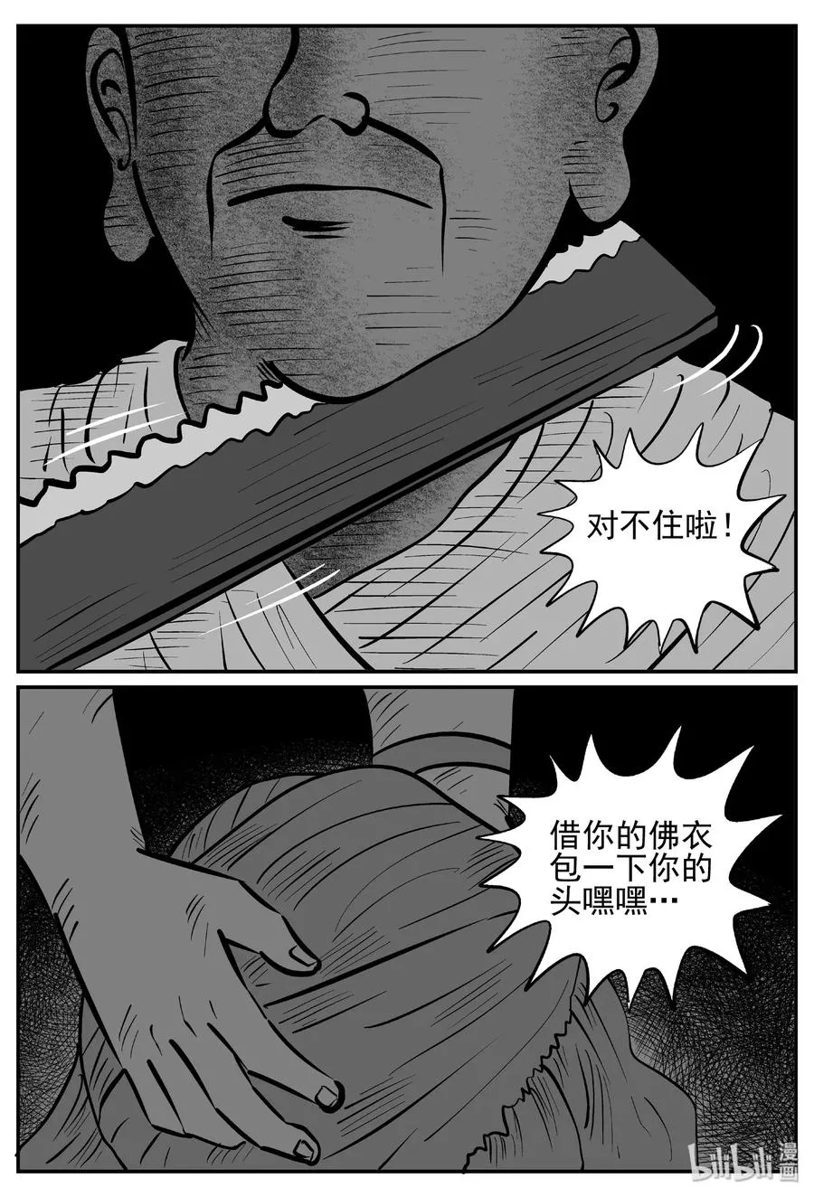 447 盗墓贼 第6页