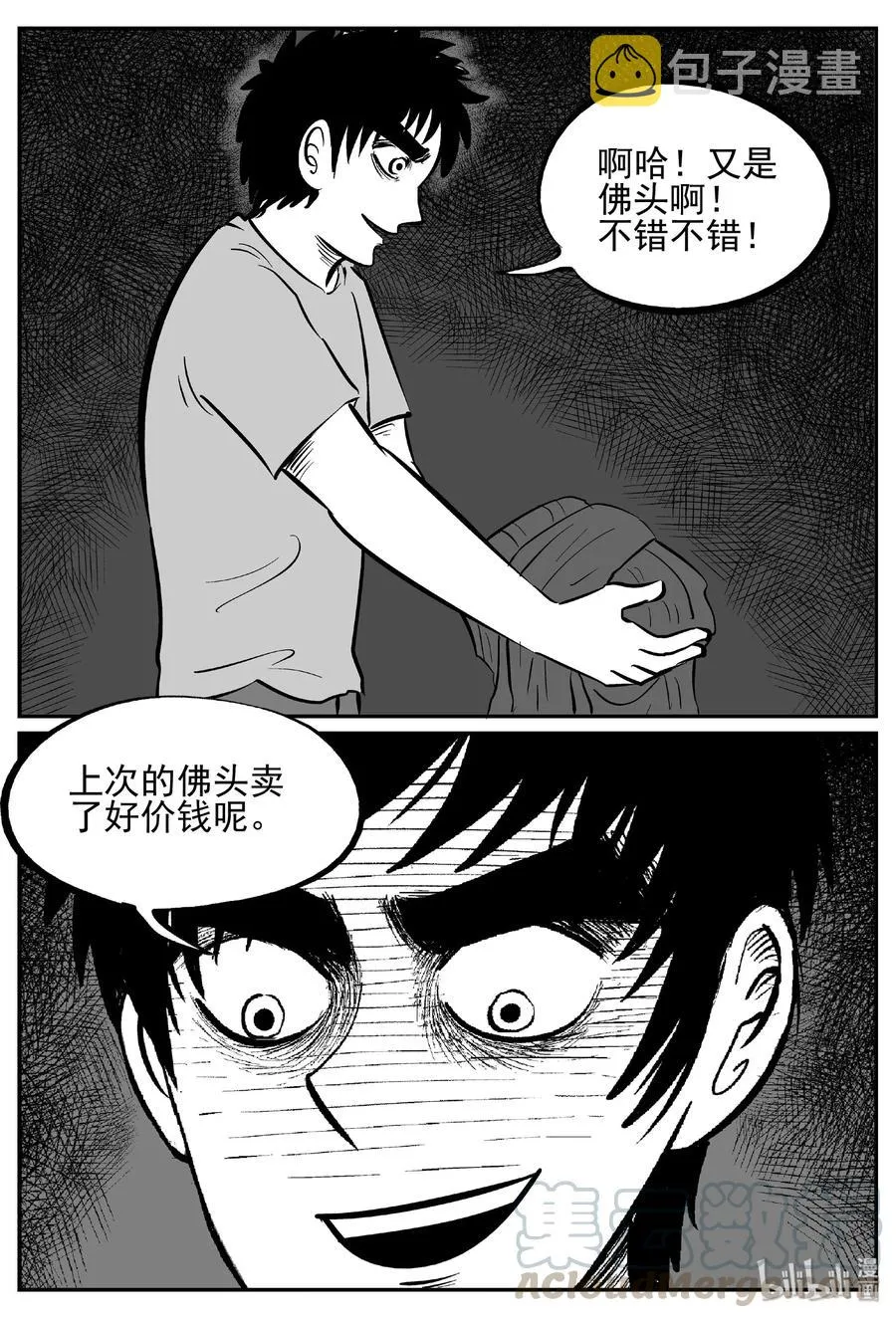 447 盗墓贼 第10页