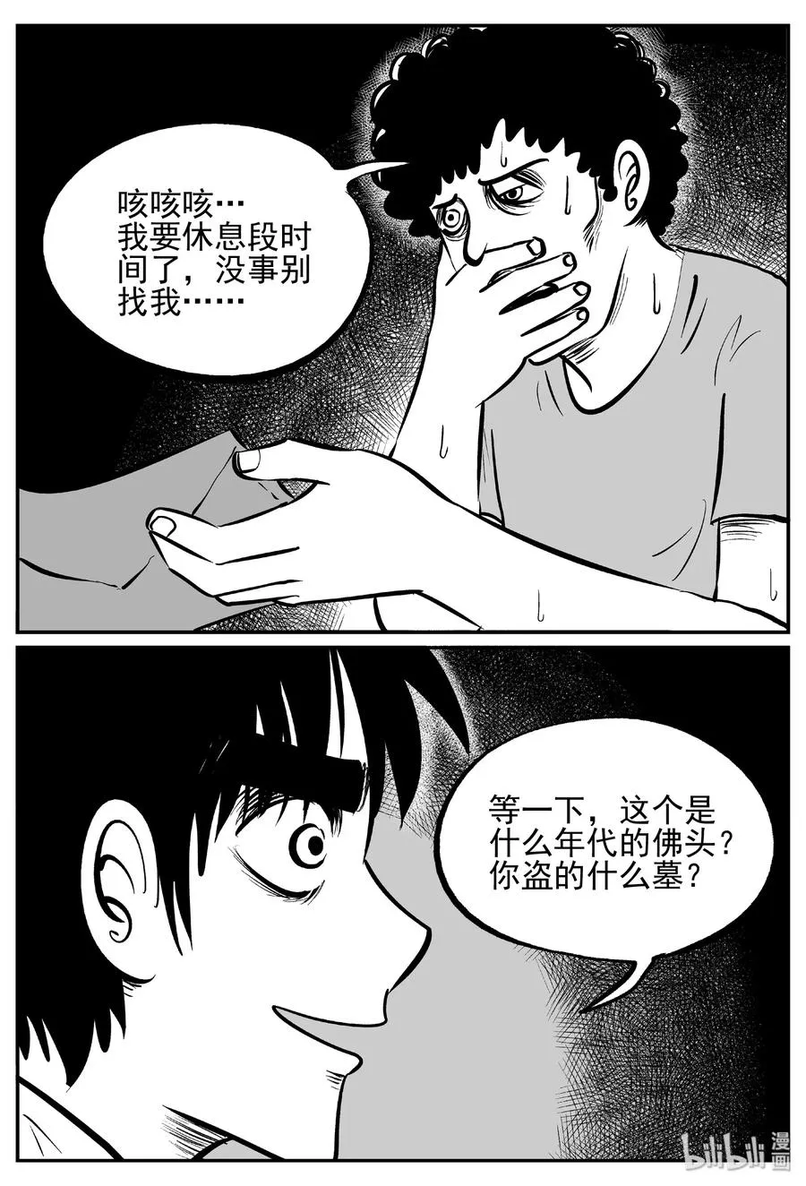 447 盗墓贼 第11页