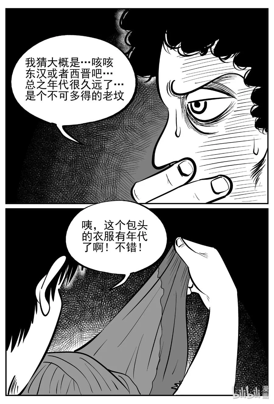 447 盗墓贼 第12页