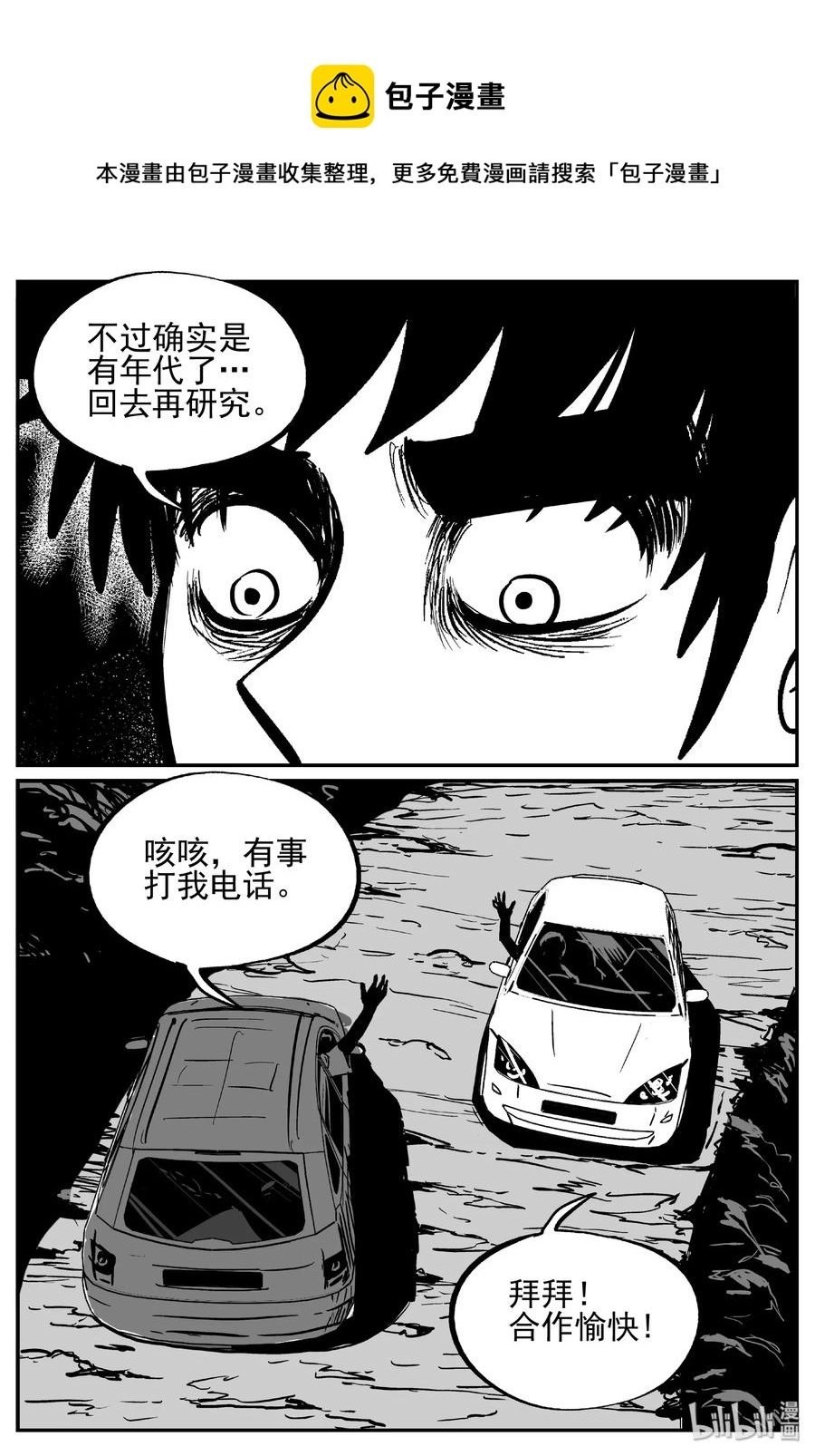 447 盗墓贼 第14页