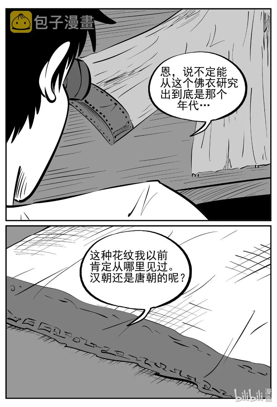 447 盗墓贼 第20页