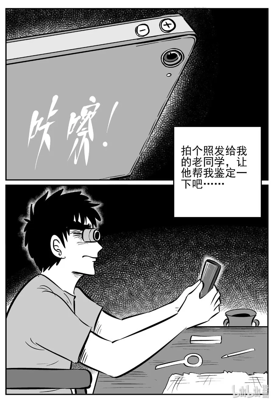 447 盗墓贼 第21页