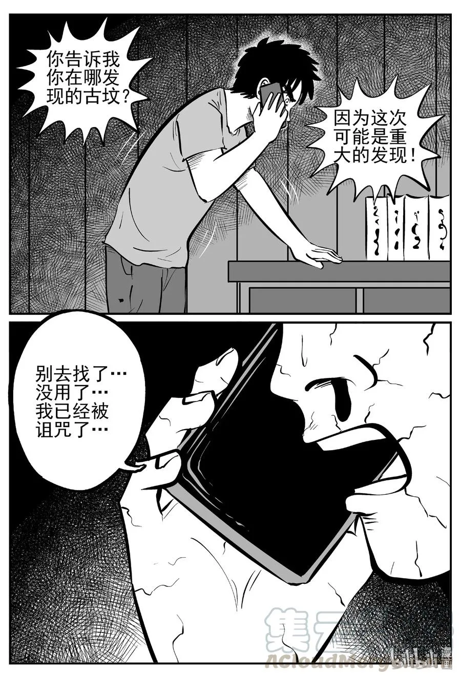 448 盗墓贼 第4页