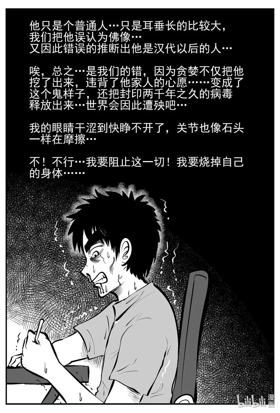 448 盗墓贼 第27页