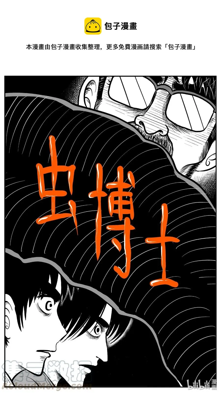 450 虫博士 第1页
