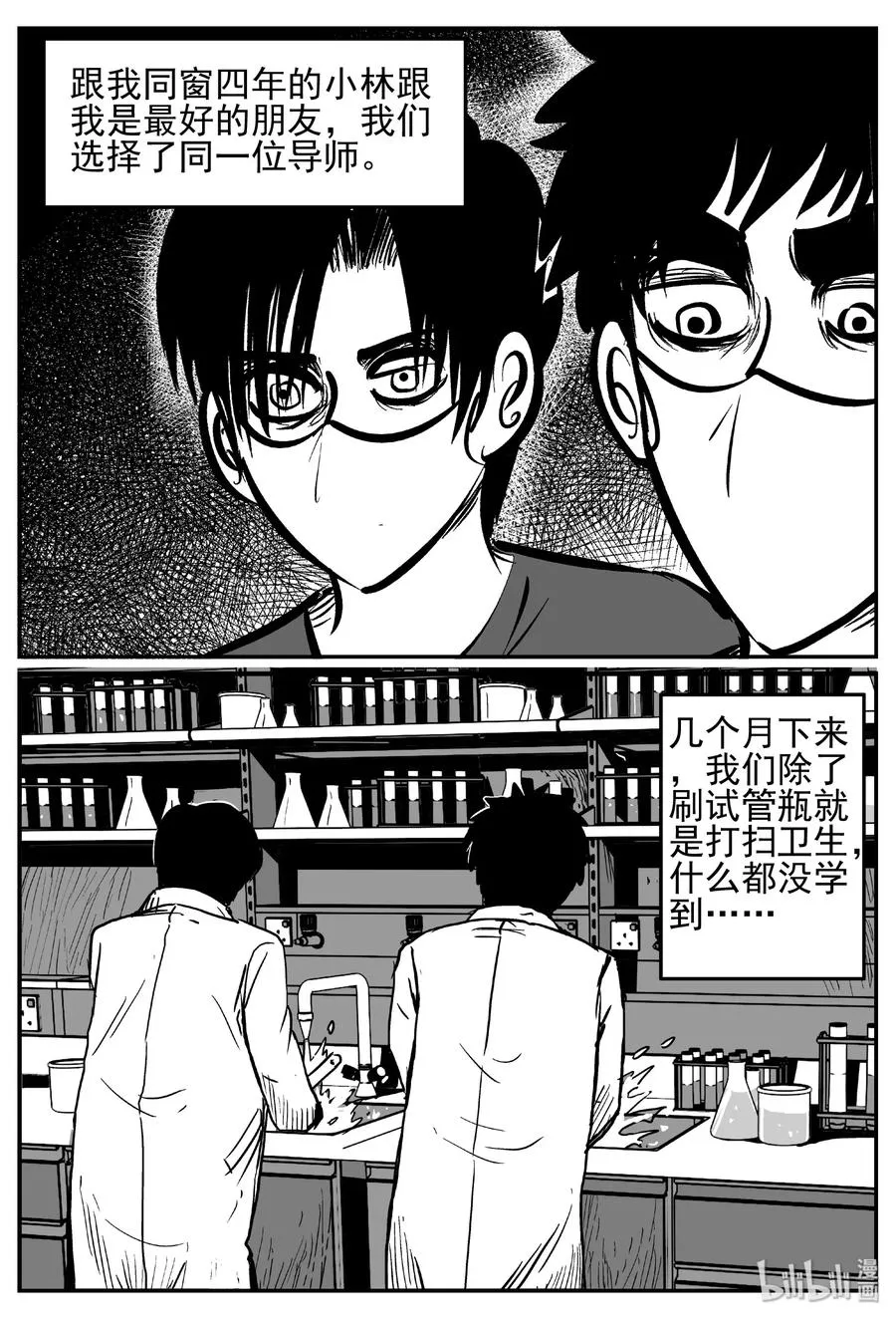 450 虫博士 第3页