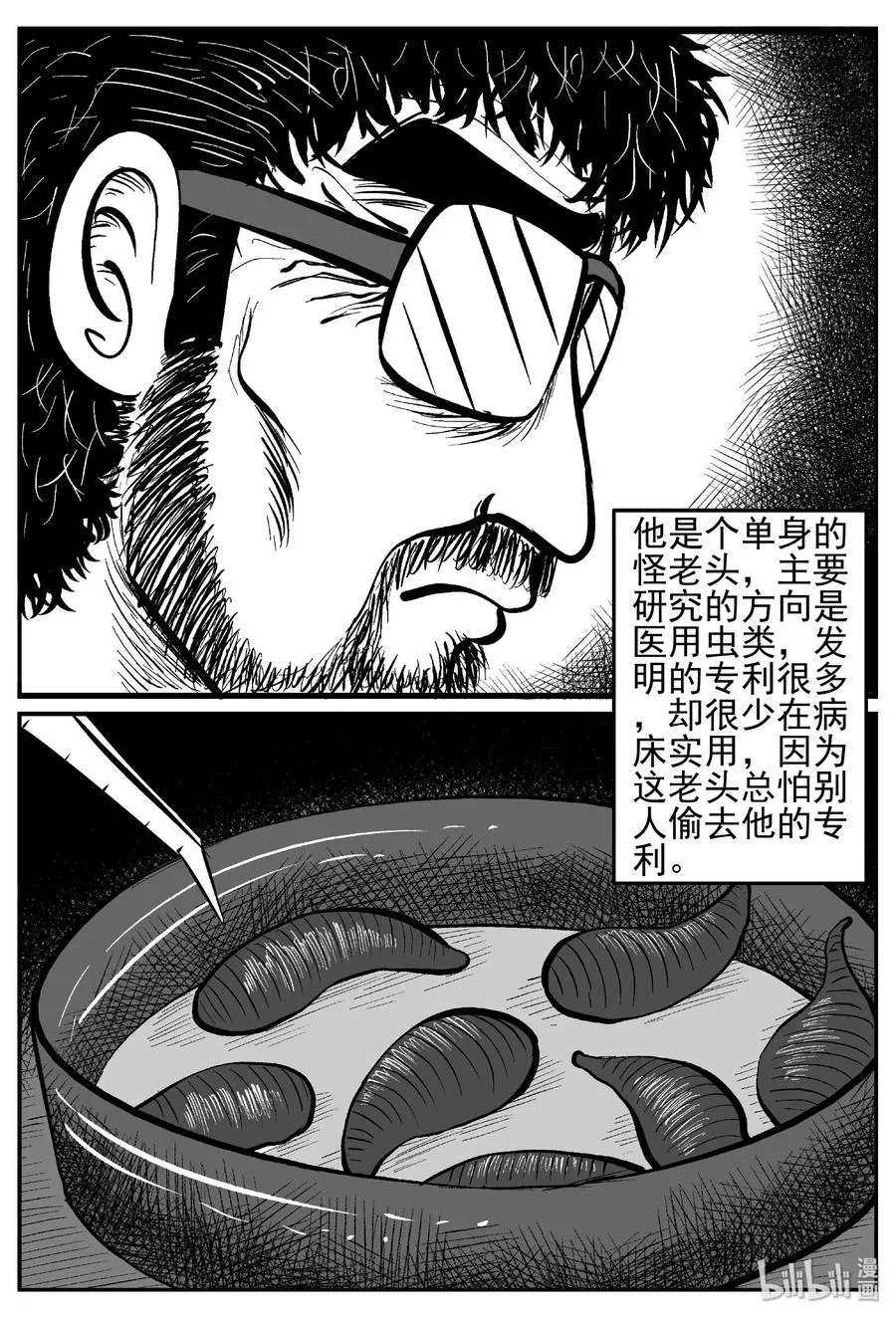 450 虫博士 第5页