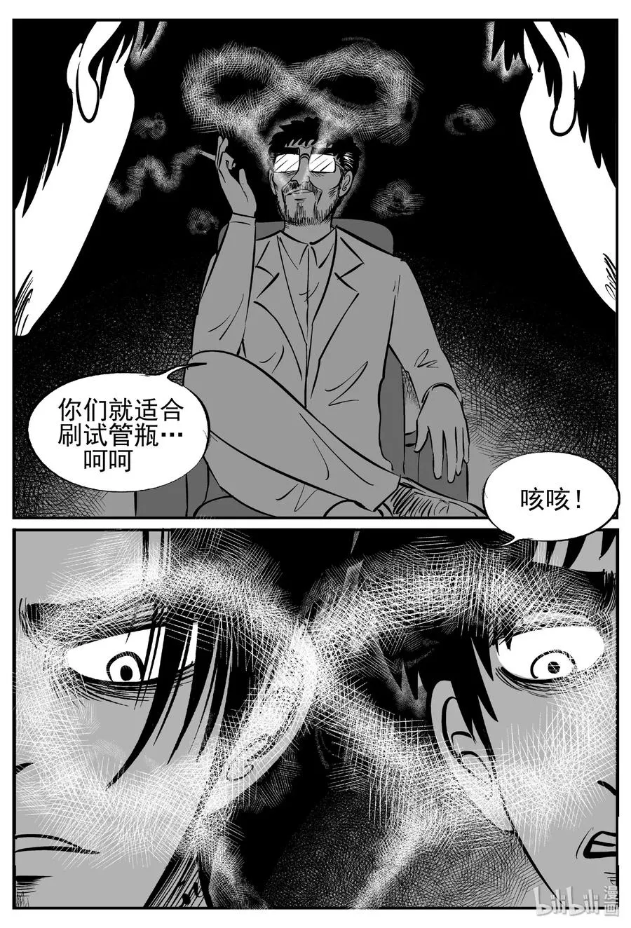 450 虫博士 第8页