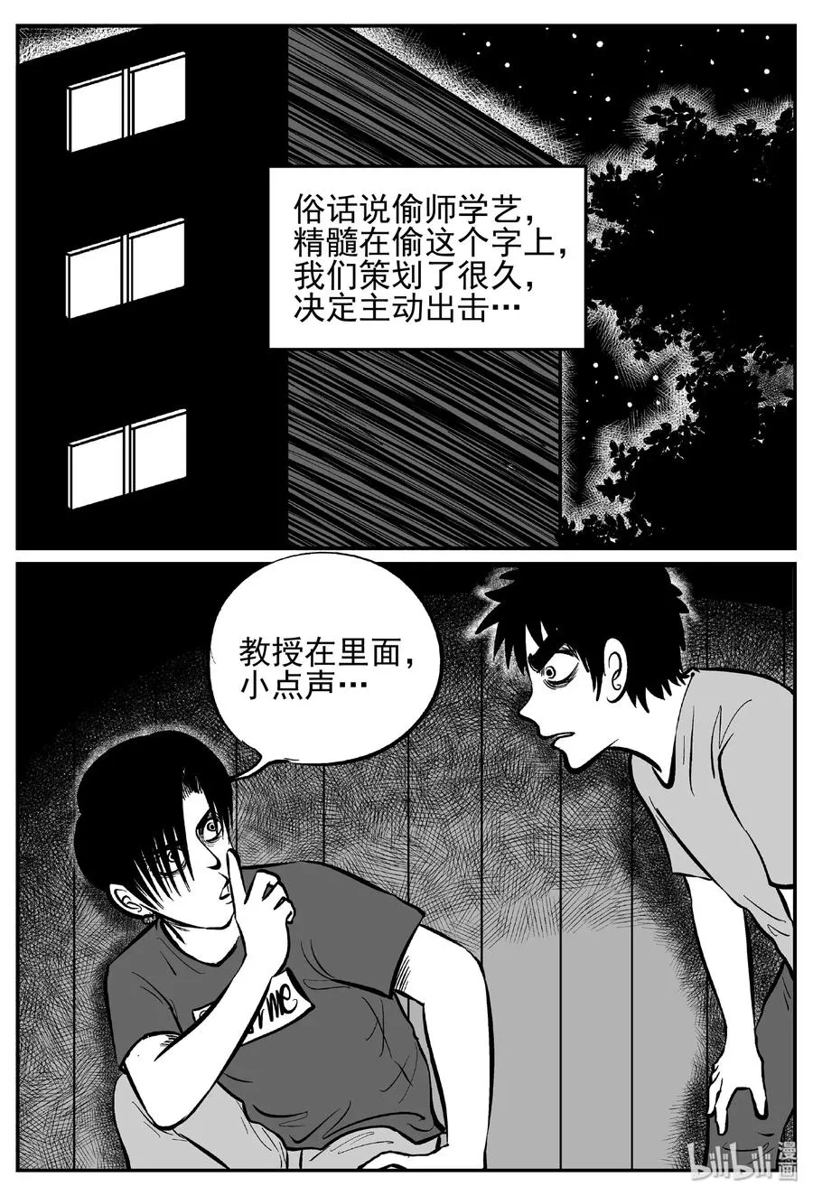 450 虫博士 第9页