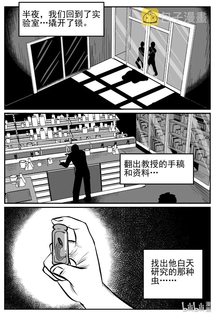 450 虫博士 第11页