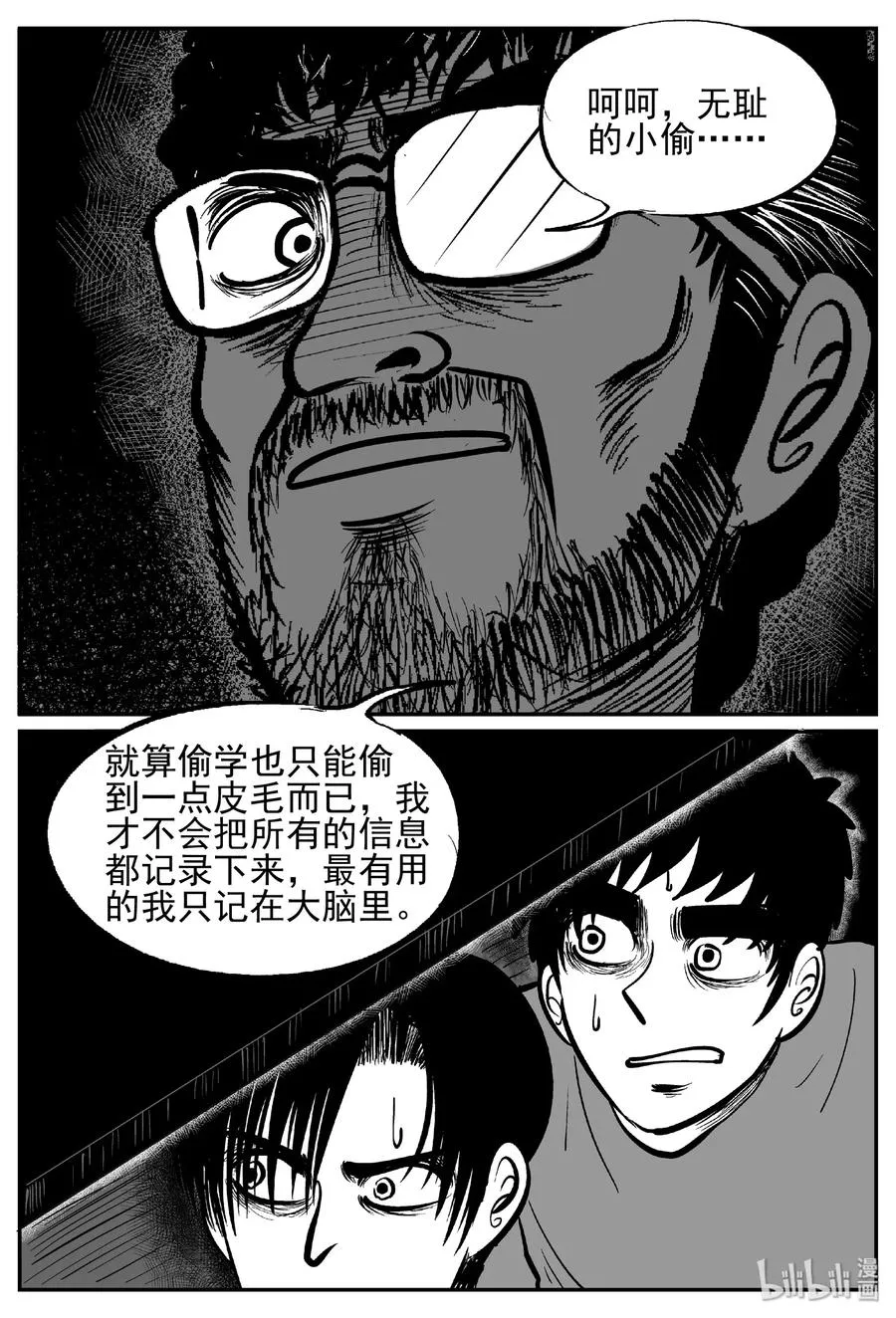 450 虫博士 第15页