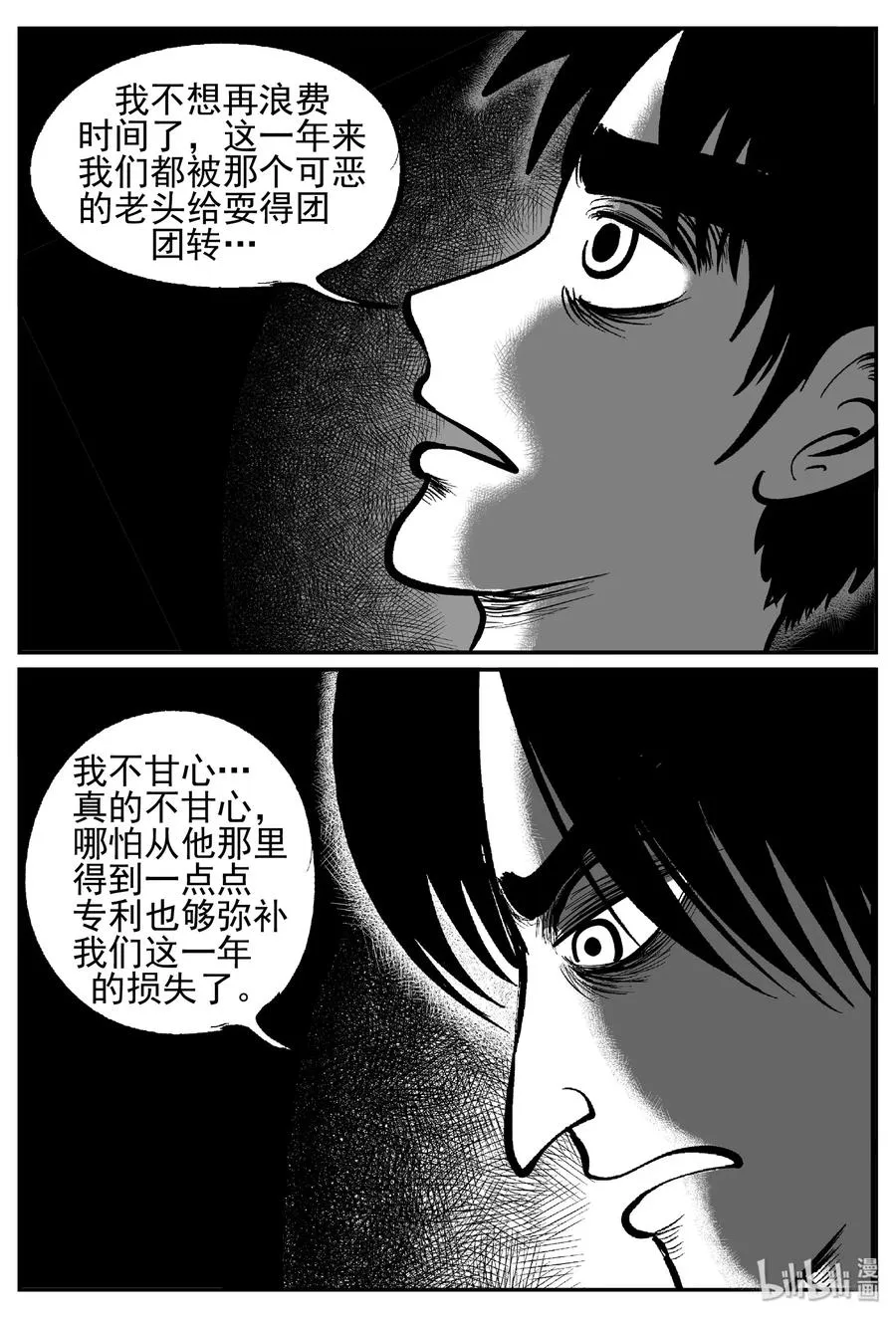 450 虫博士 第17页