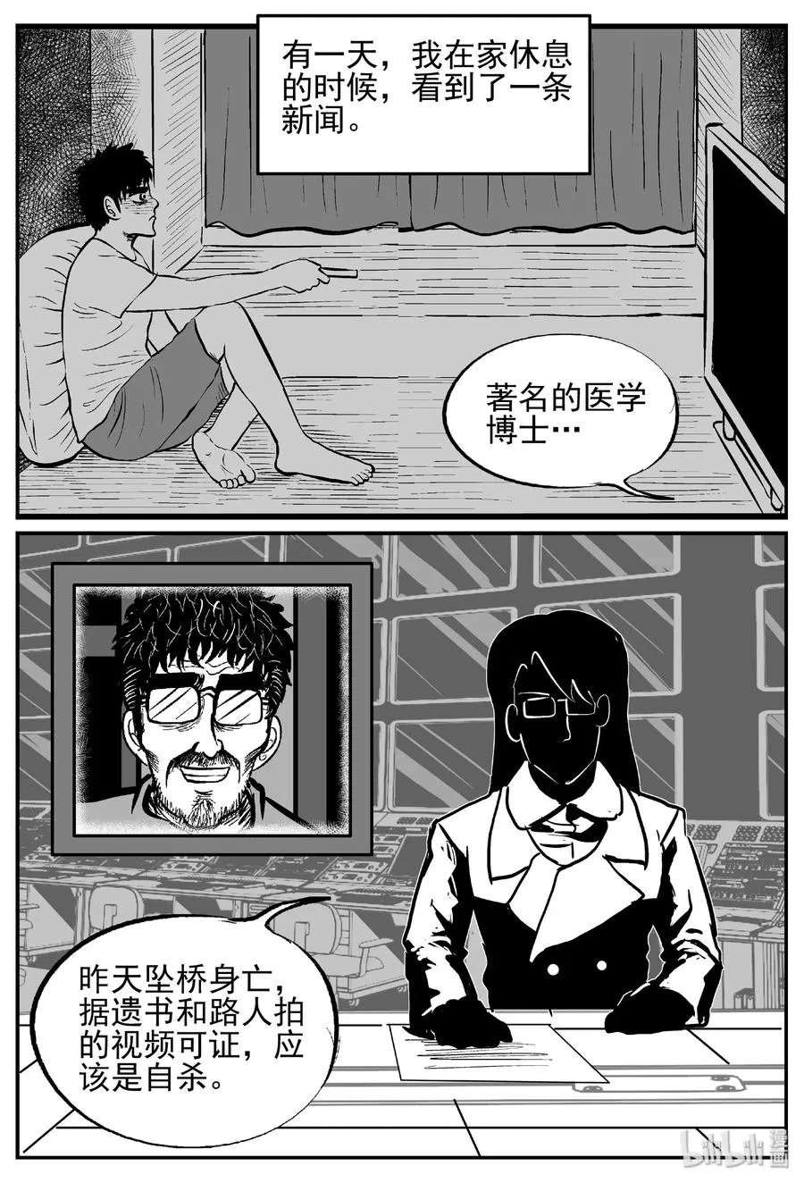 450 虫博士 第20页