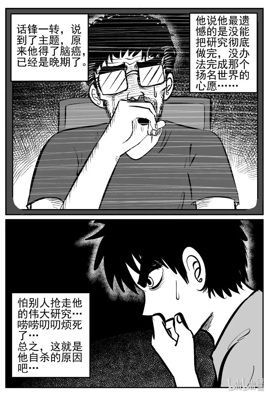 450 虫博士 第27页