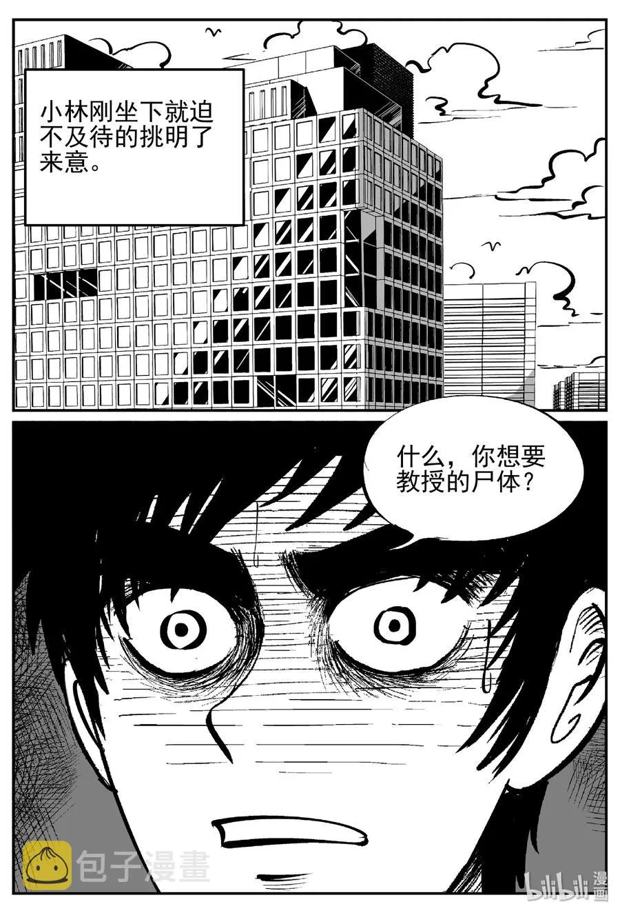 451 虫博士 第3页