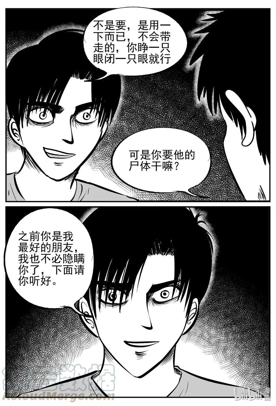 451 虫博士 第4页