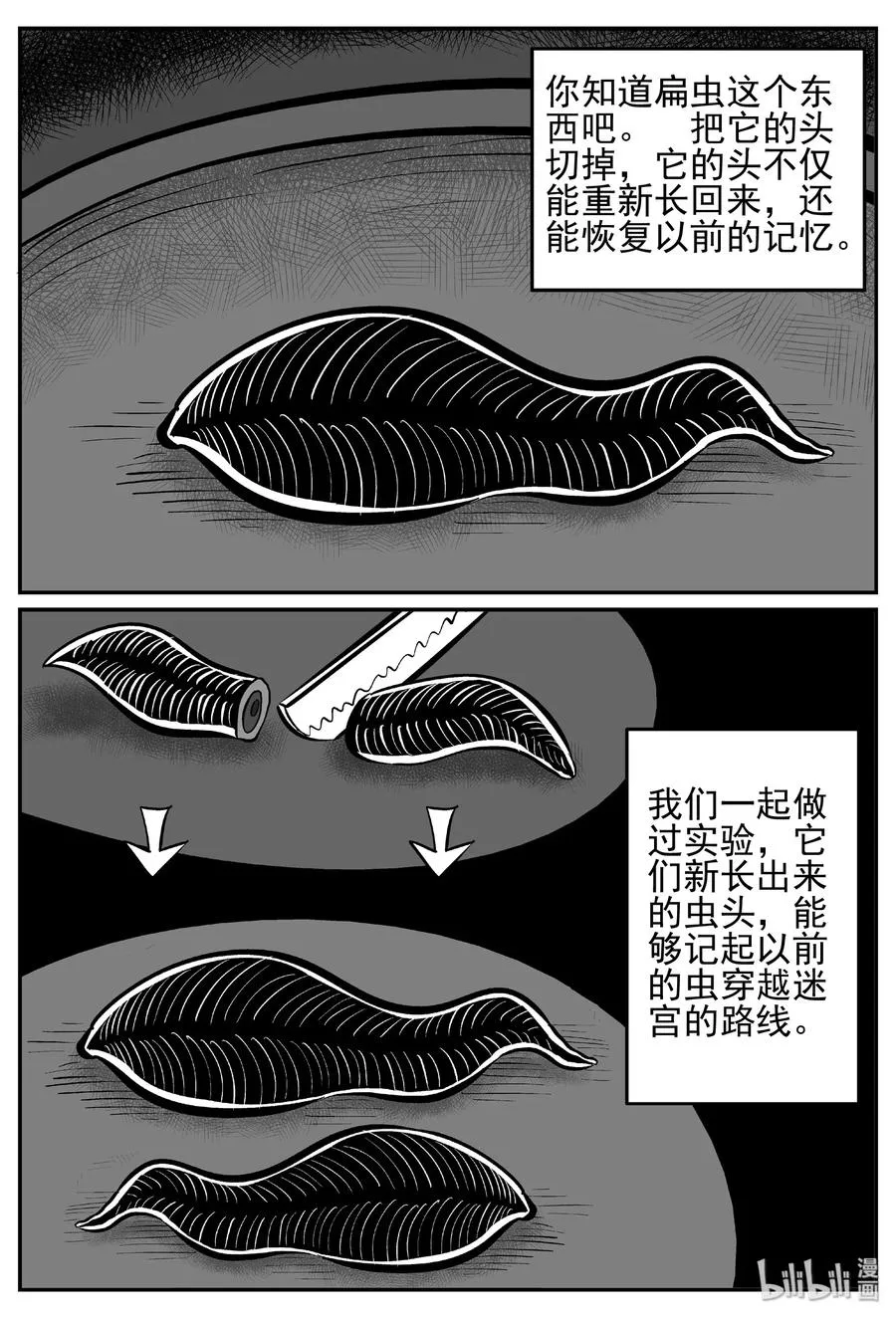 451 虫博士 第5页