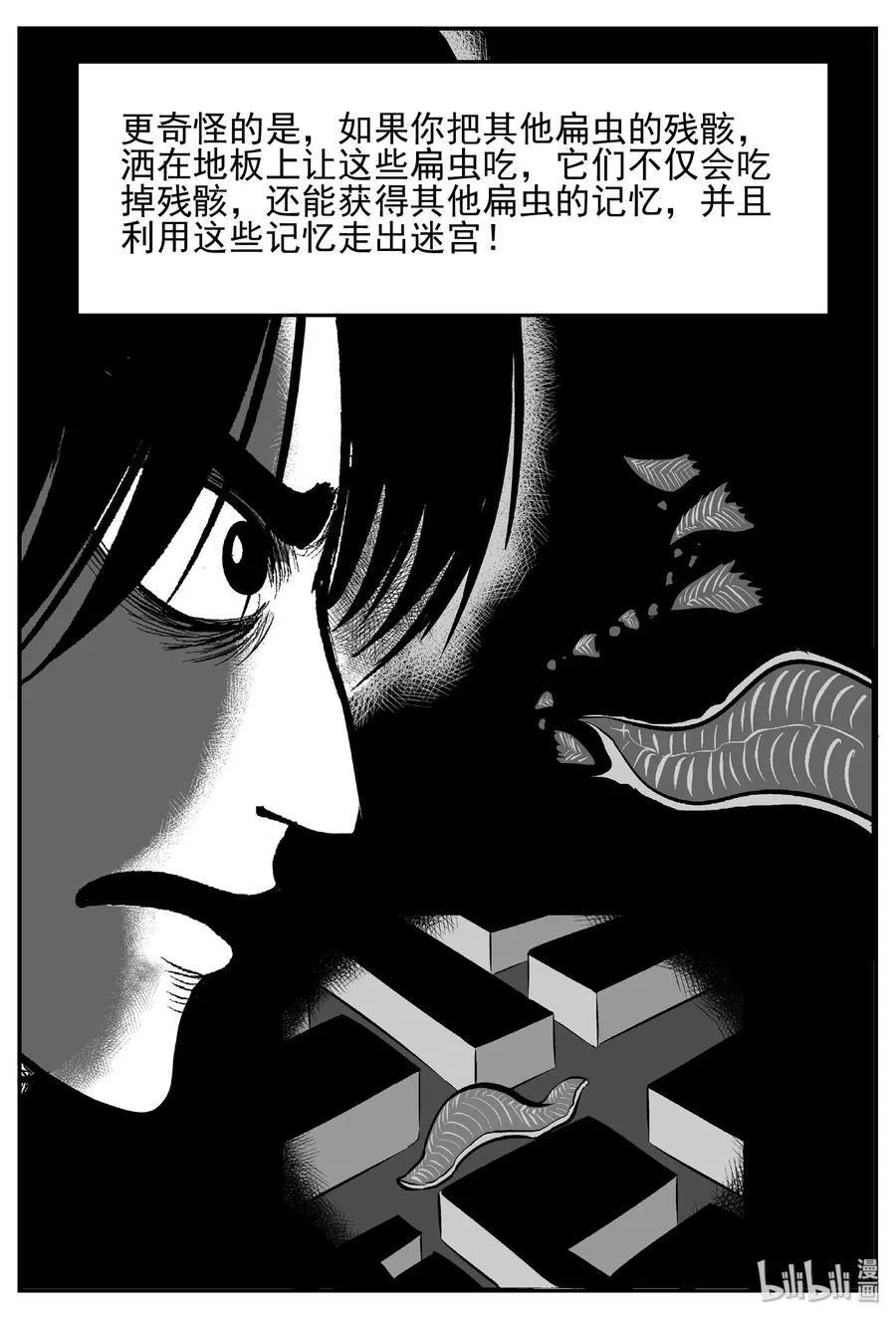 451 虫博士 第6页