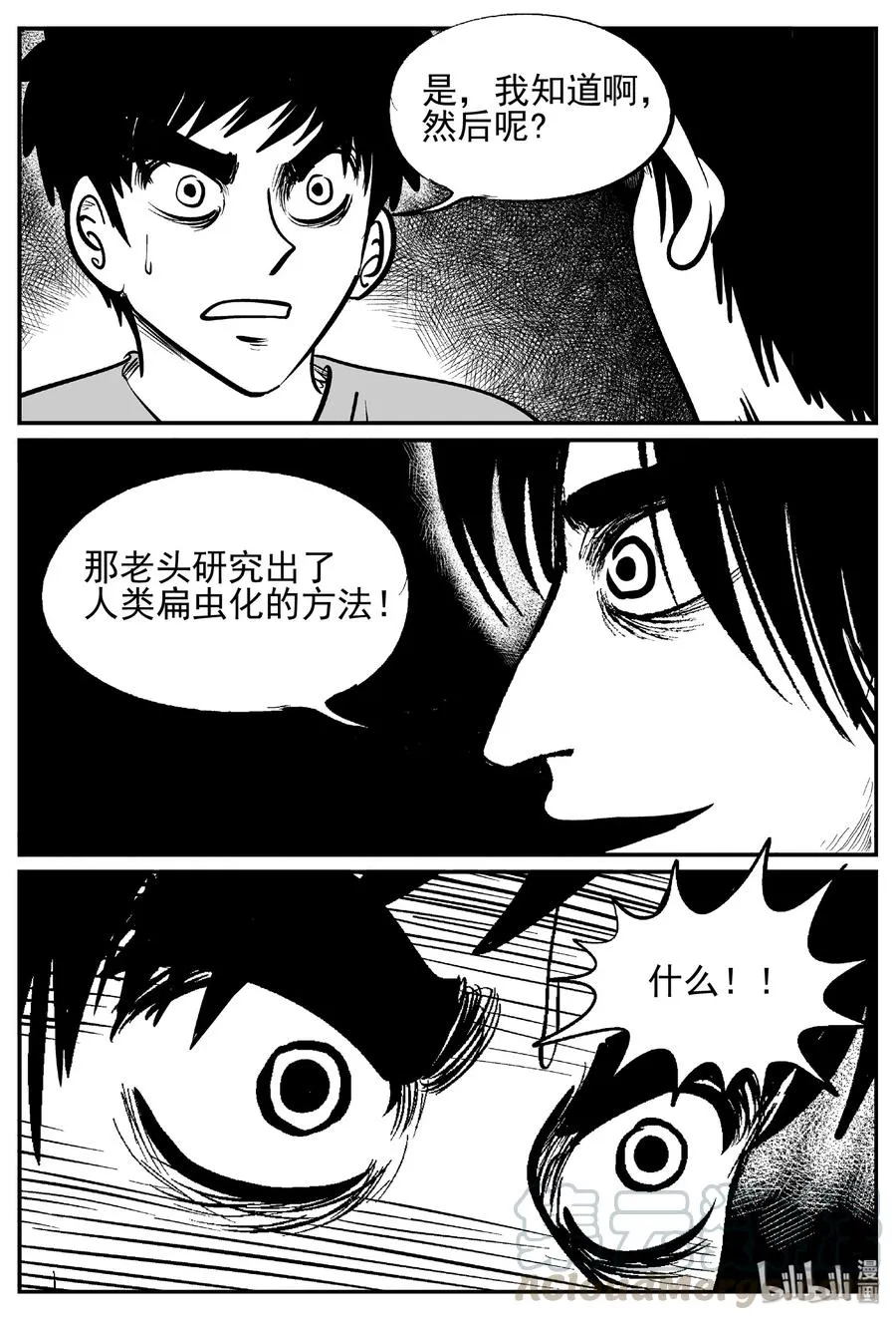 451 虫博士 第7页