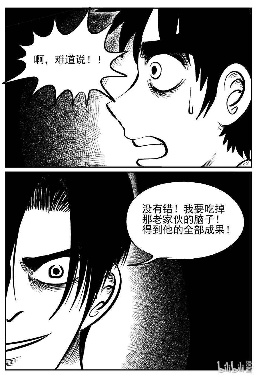 451 虫博士 第9页