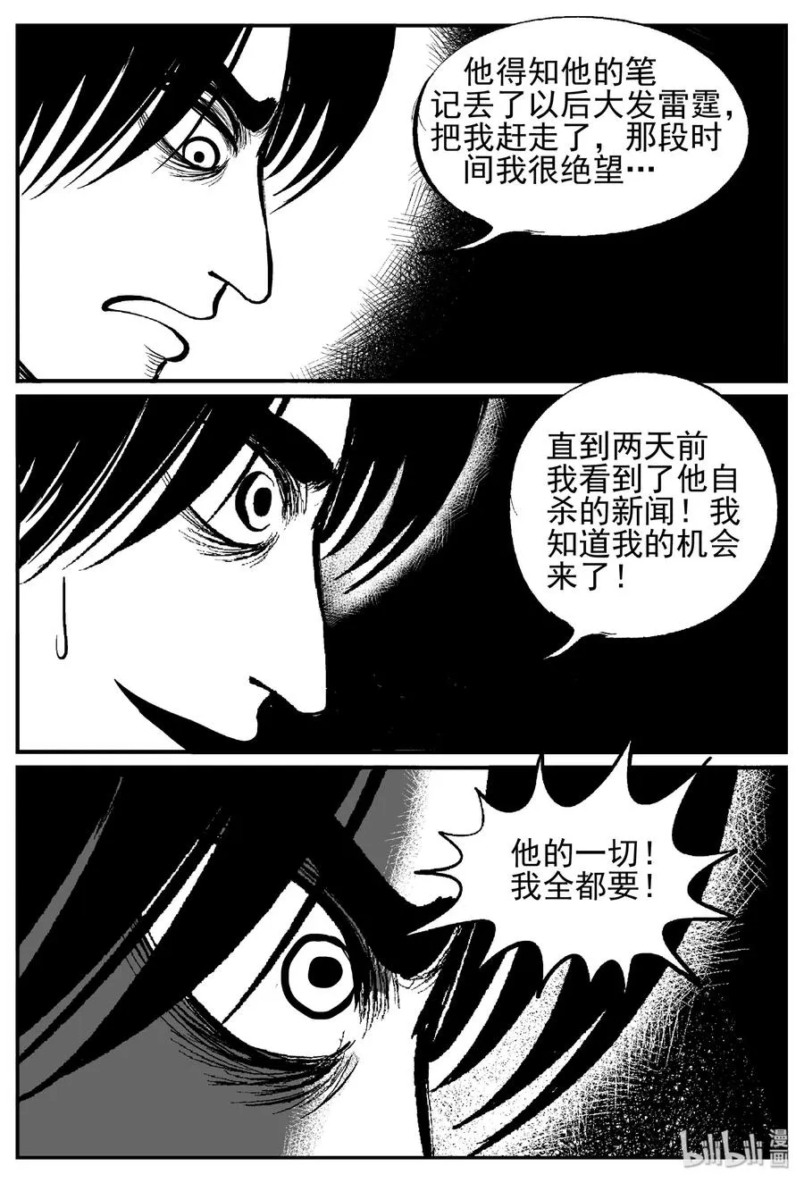 451 虫博士 第11页